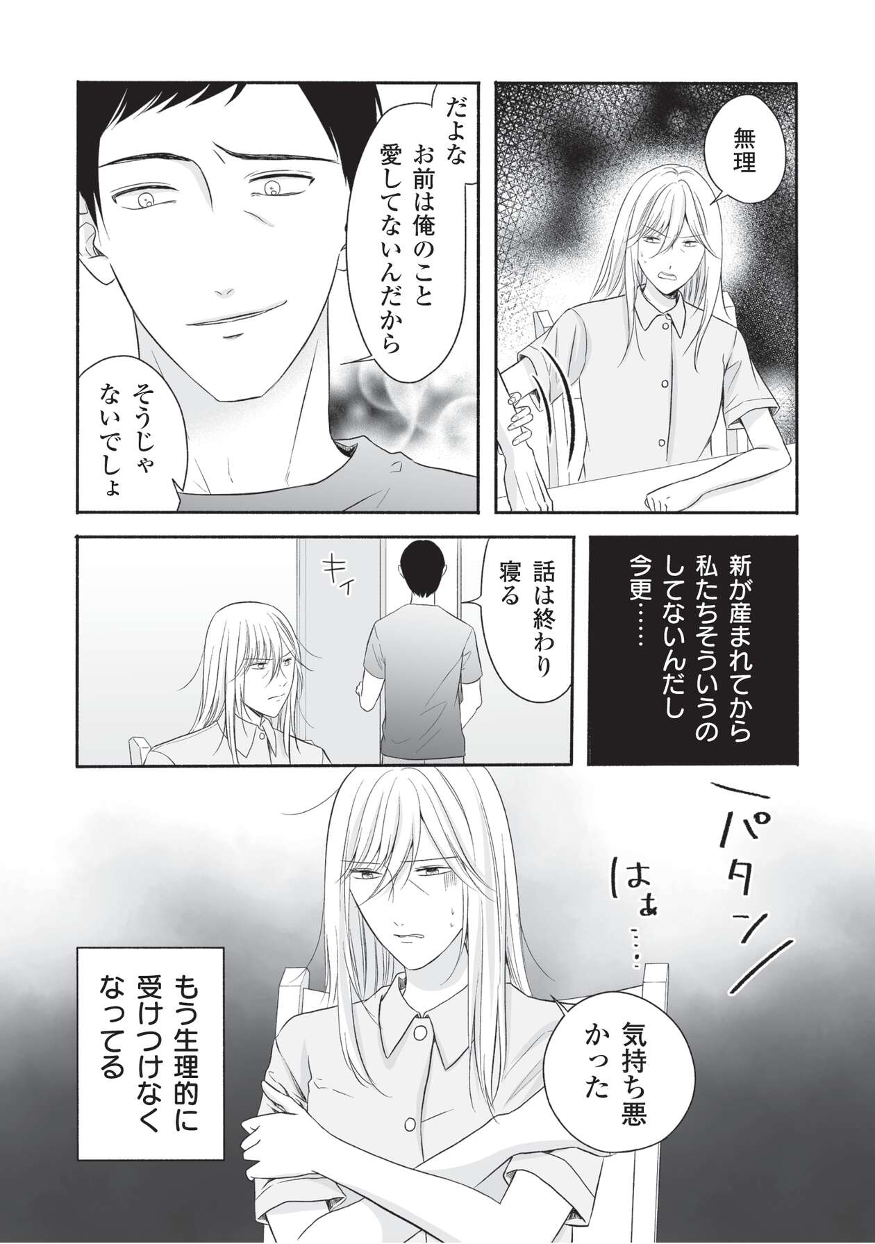 母の日にサレ妻_2-20