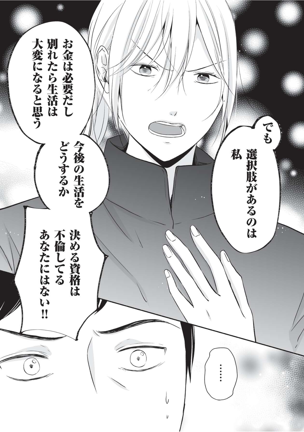 母の日にサレ妻_20
