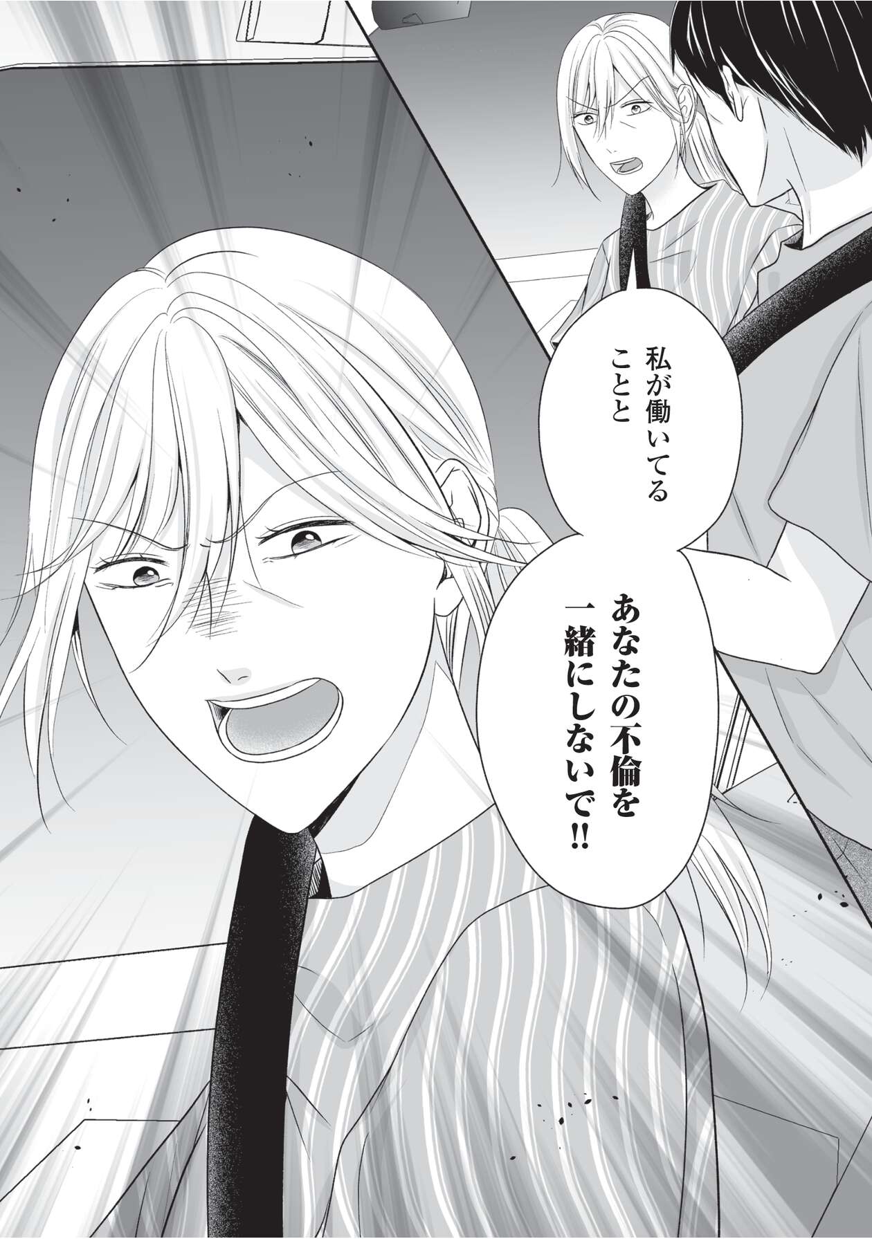母の日にサレ妻_3-21