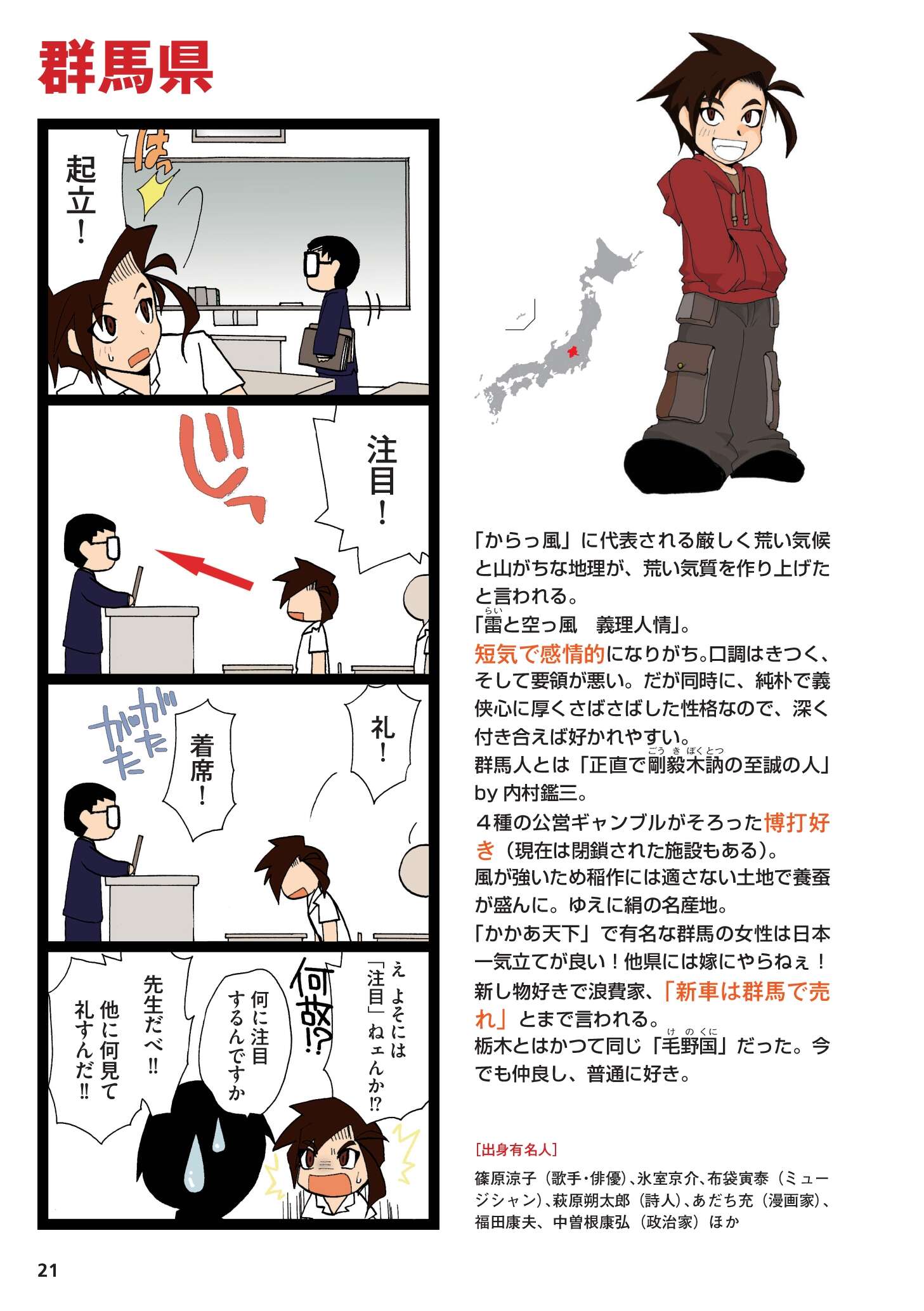 県民性マンガ うちのトコでは_021