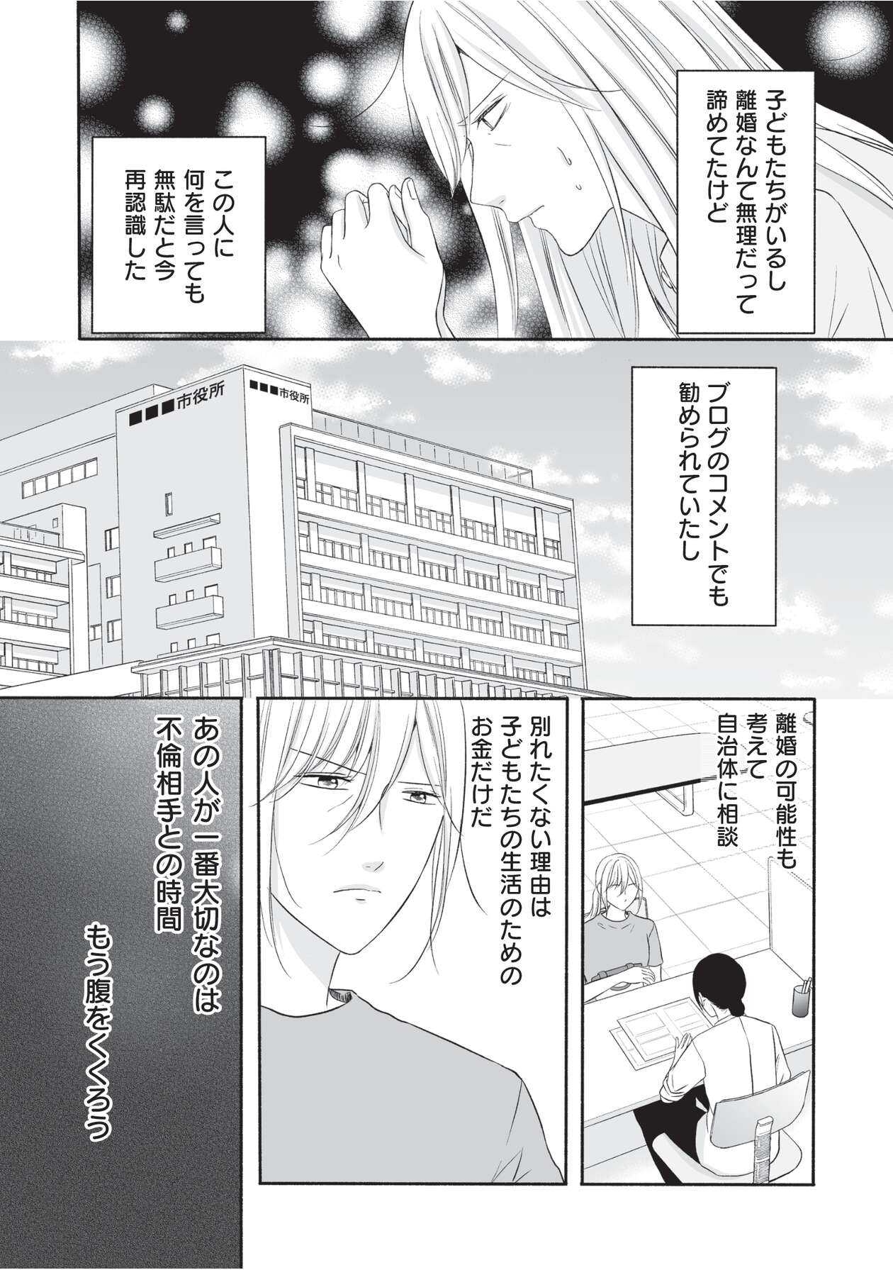 母の日にサレ妻_2-21
