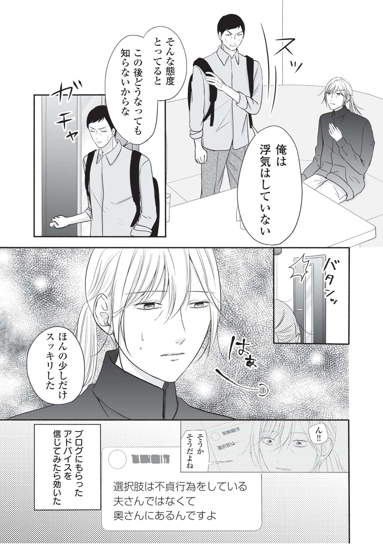 母の日にサレ妻_21