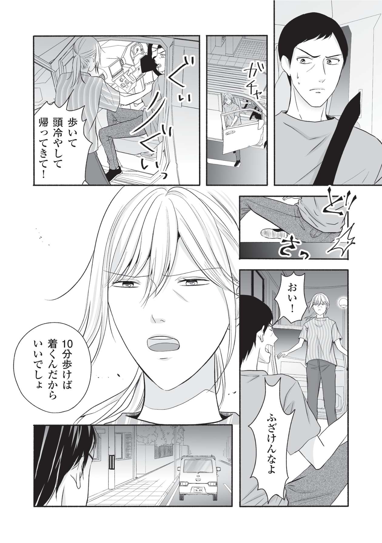 母の日にサレ妻_3-22