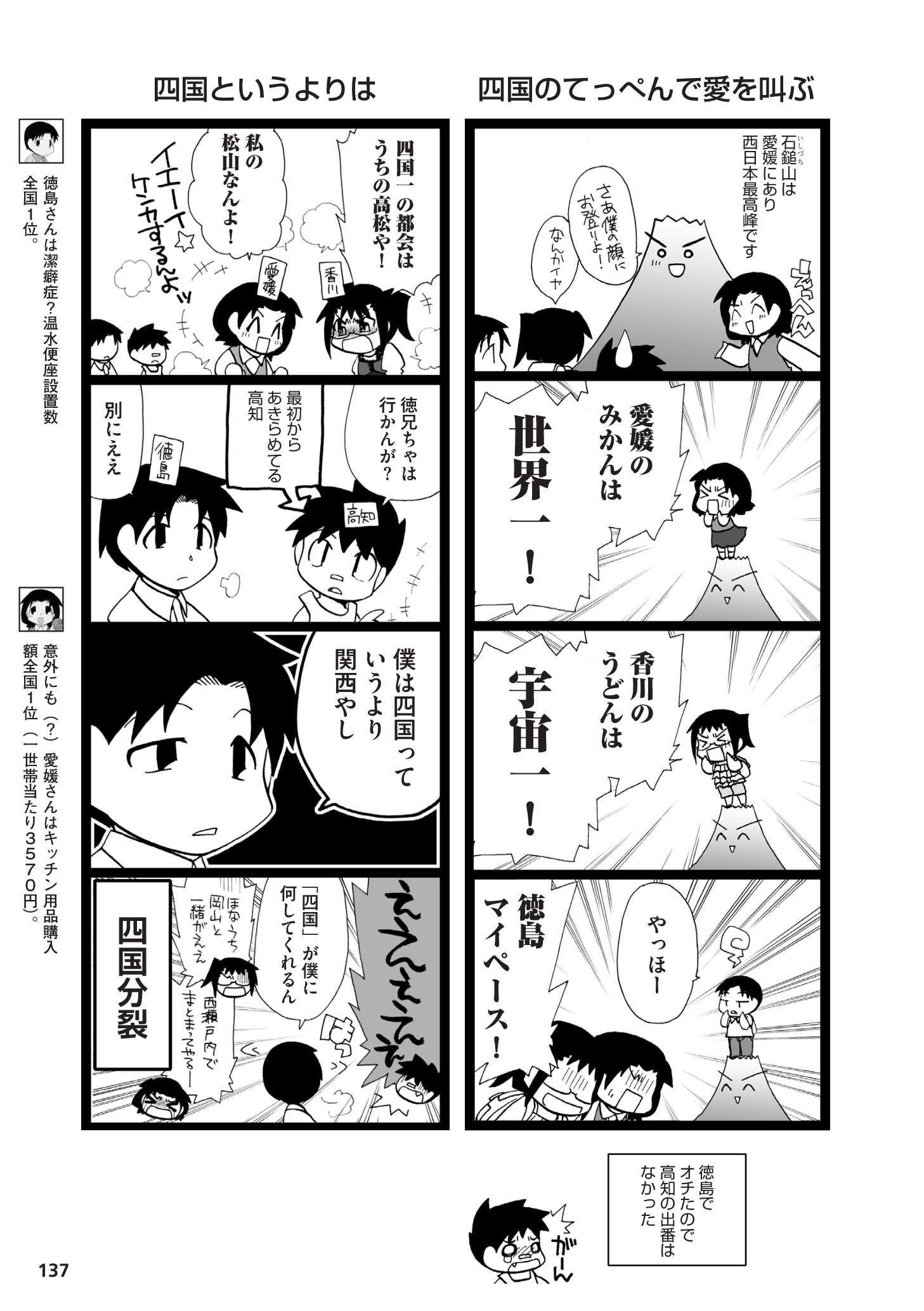 県民性マンガ うちのトコでは_03_22