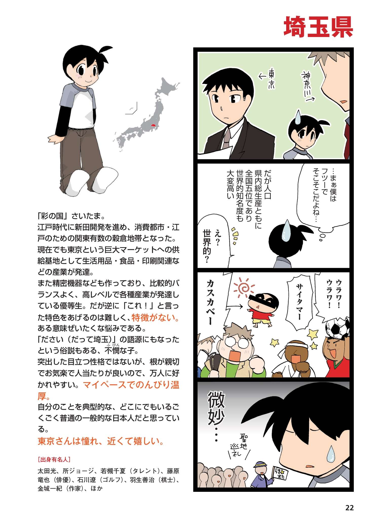 県民性マンガ うちのトコでは_022
