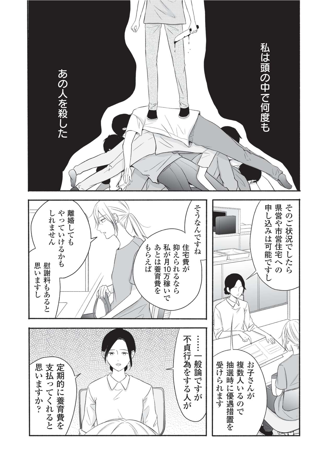 母の日にサレ妻_2-22