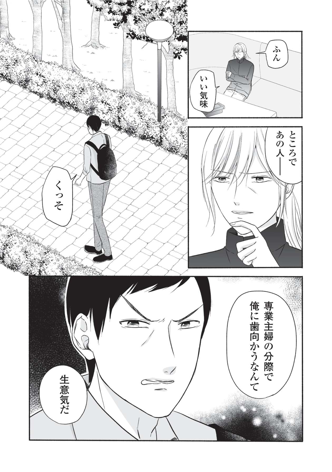 母の日にサレ妻_22
