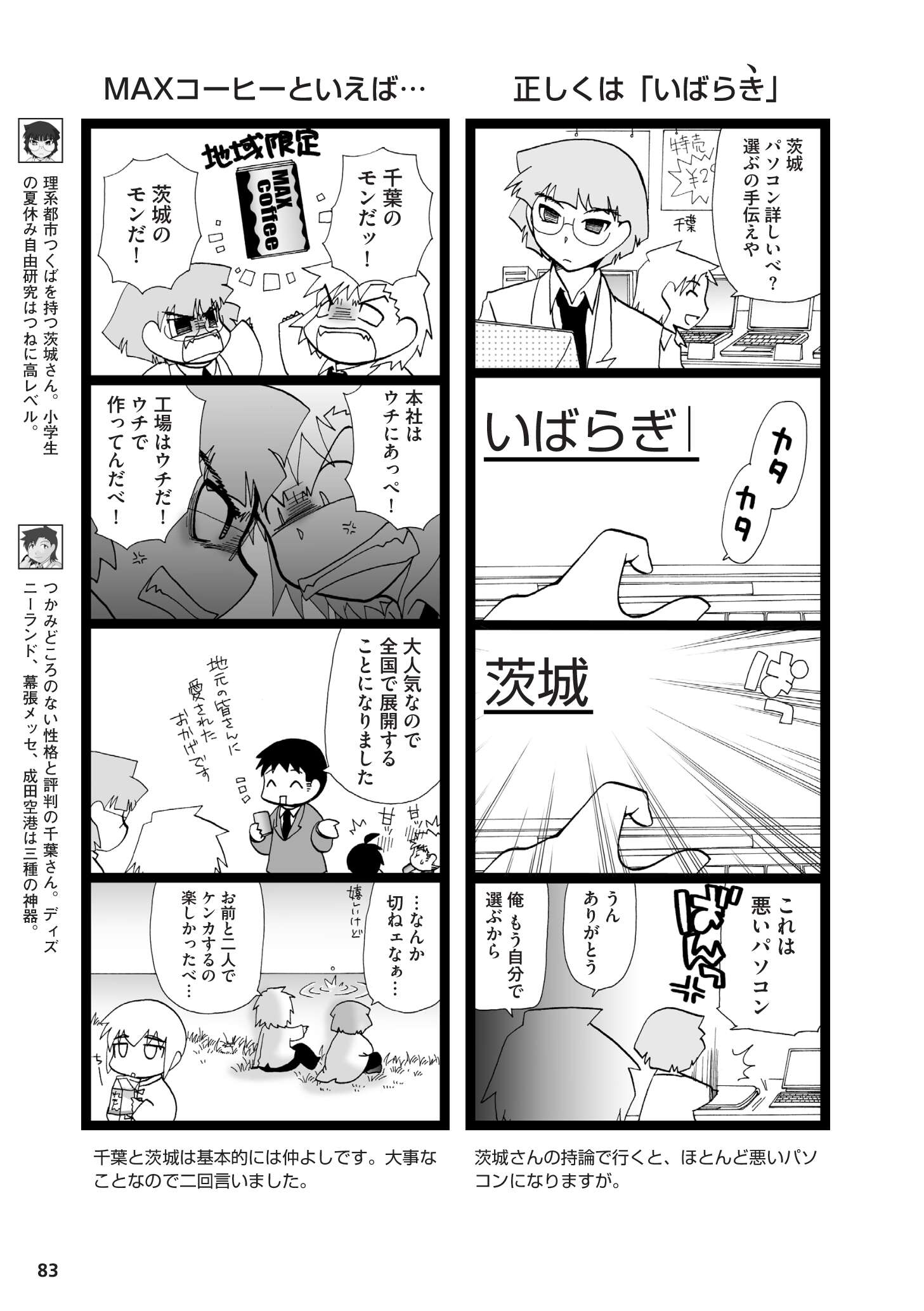県民性マンガ うちのトコでは_02_23