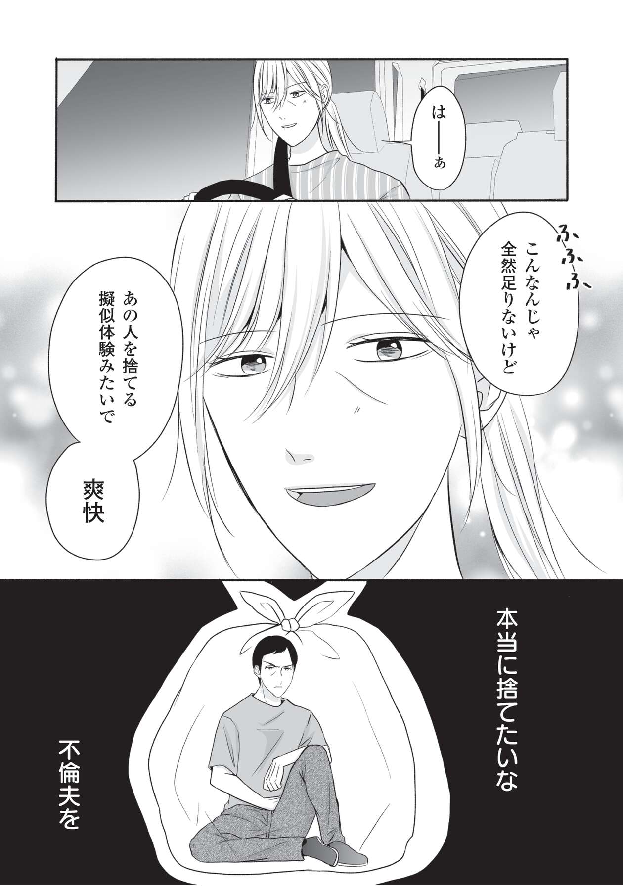 母の日にサレ妻_3-23