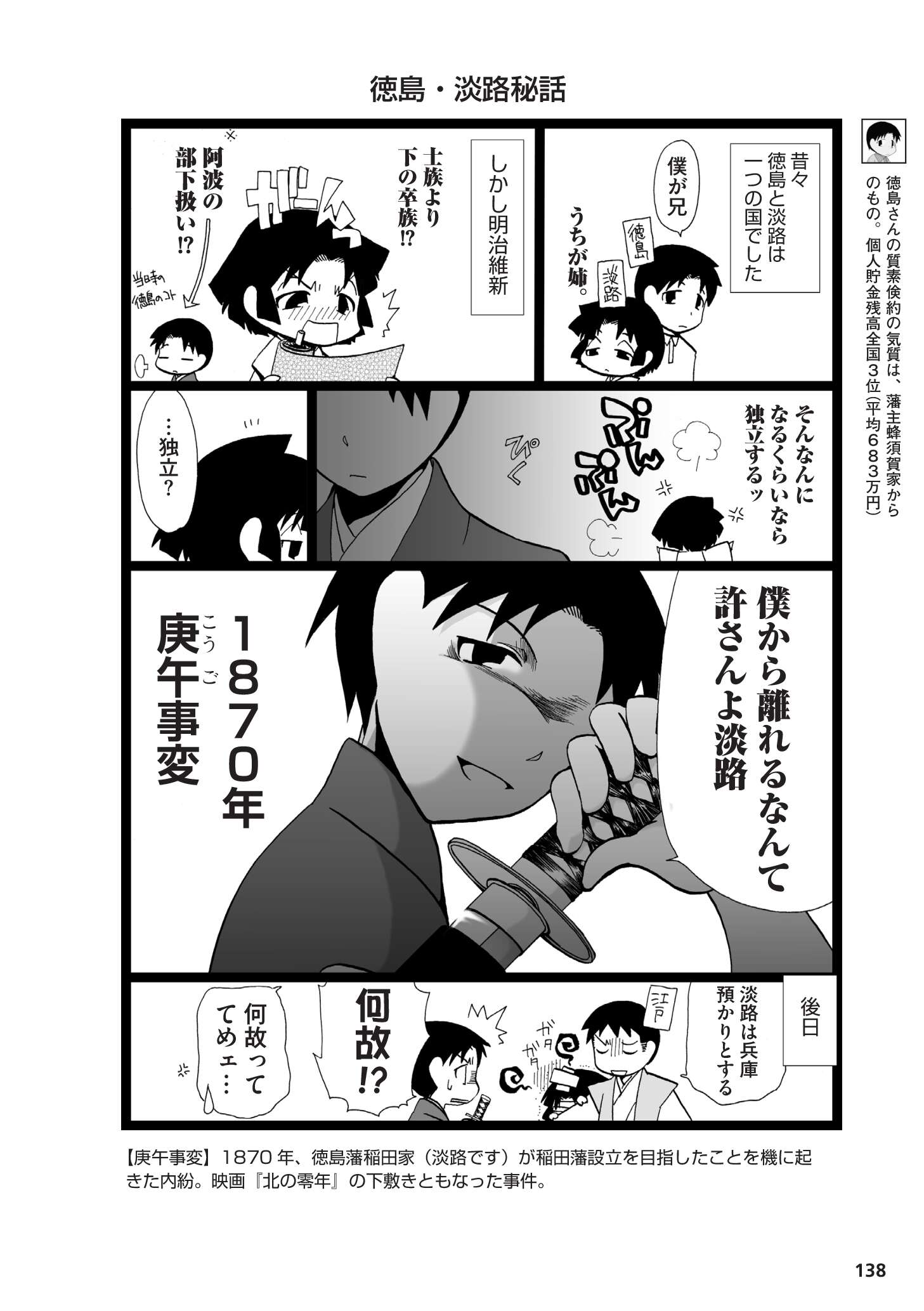 県民性マンガ うちのトコでは_03_23