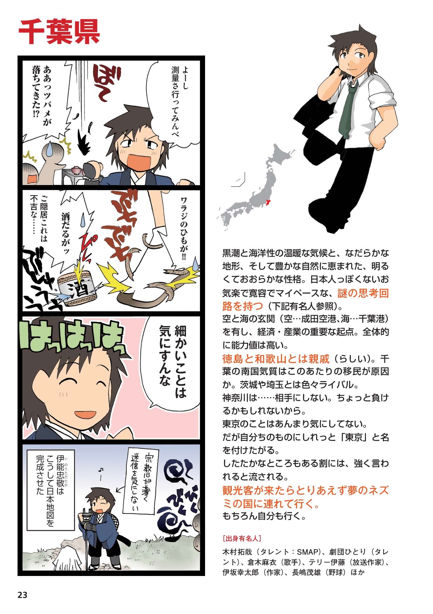 県民性マンガ うちのトコでは_023