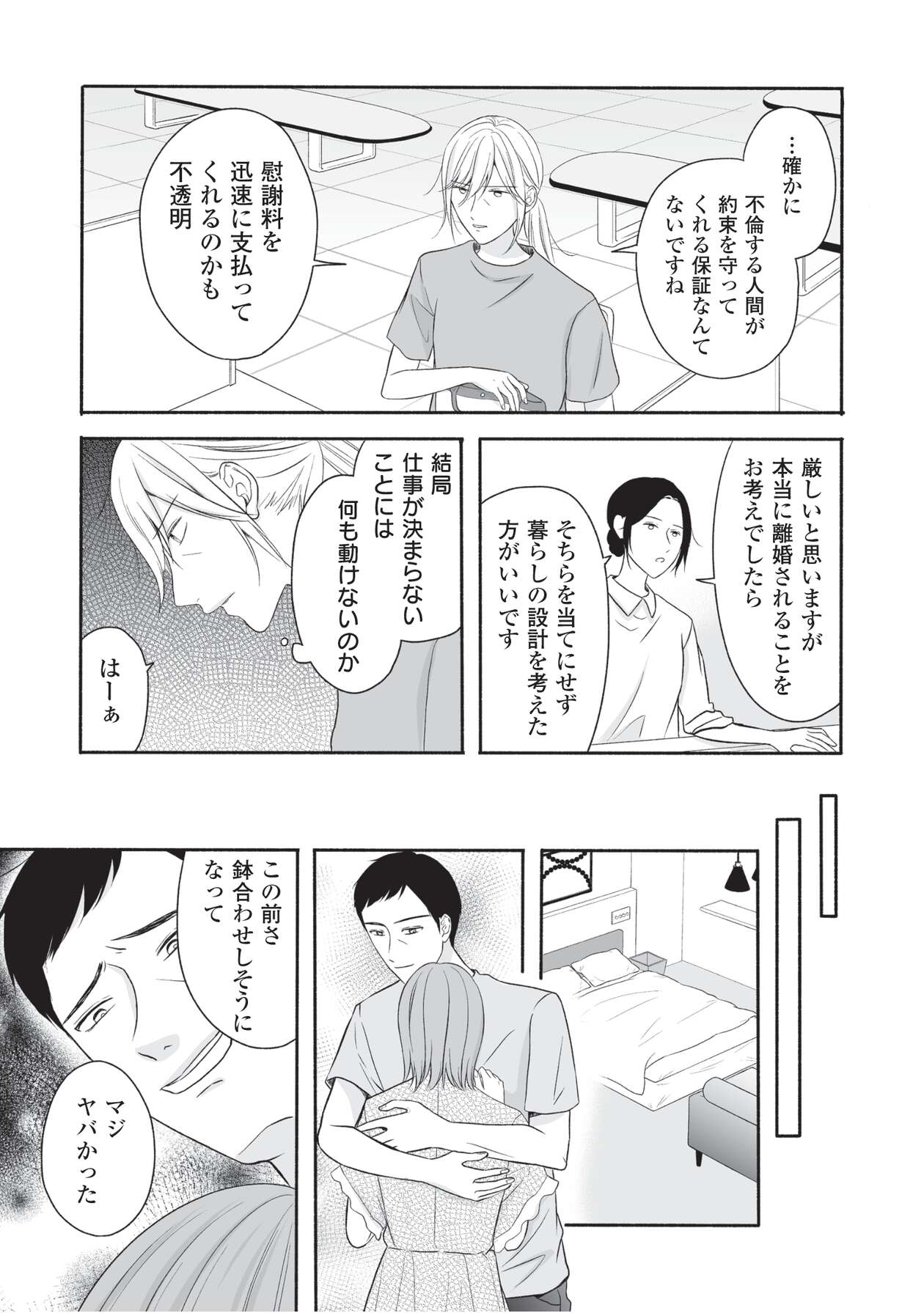 母の日にサレ妻_2-23