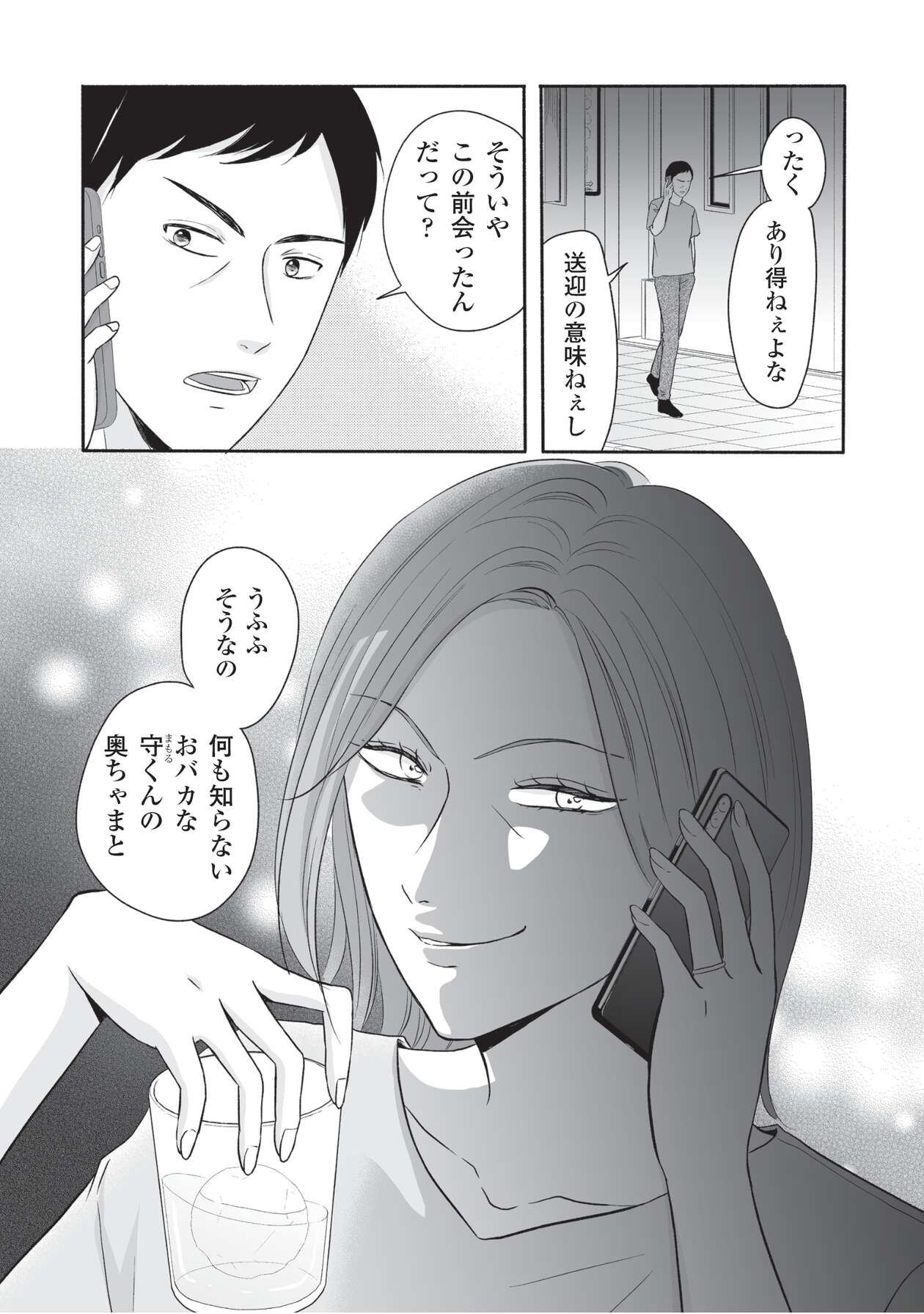 母の日にサレ妻_3-24
