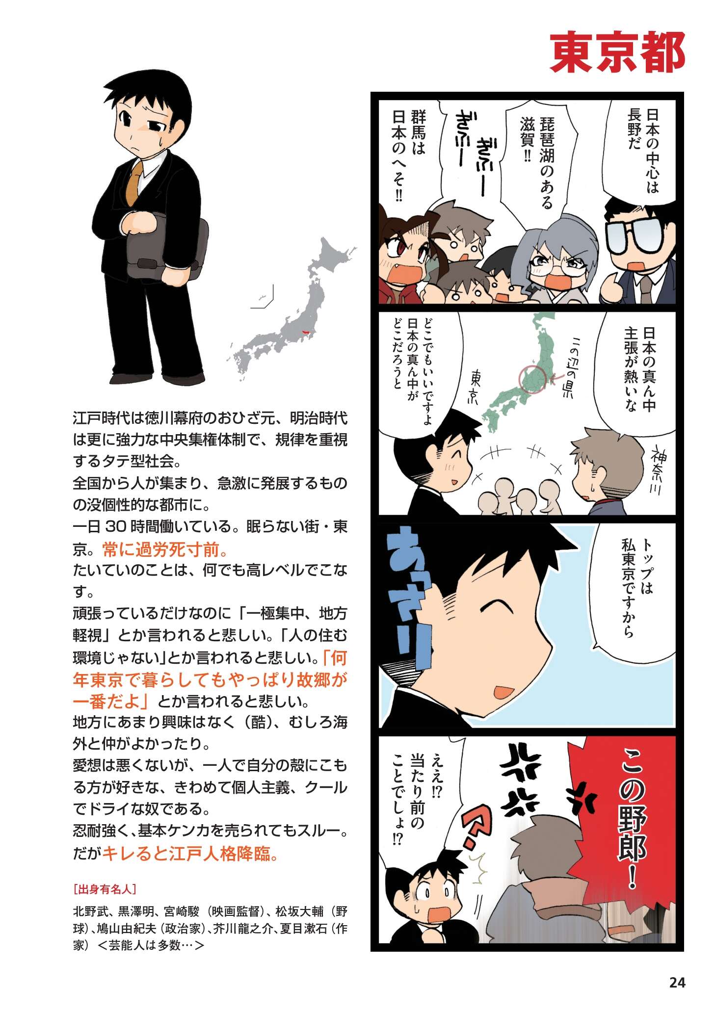 県民性マンガ うちのトコでは_024