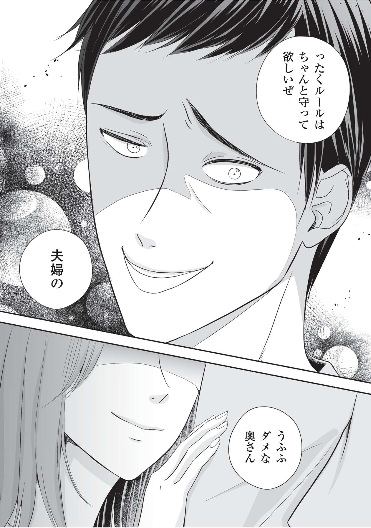 母の日にサレ妻_2-24