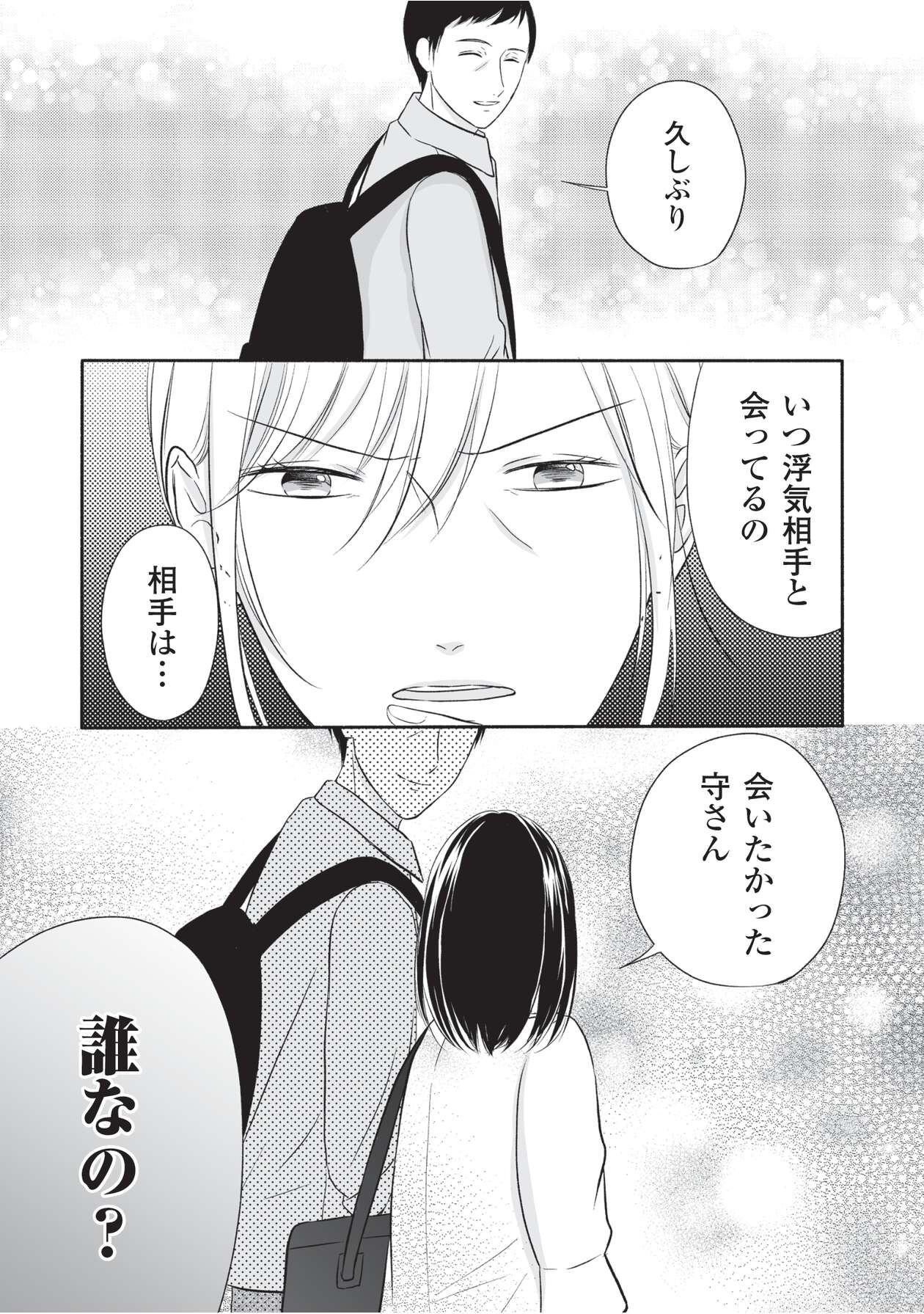 母の日にサレ妻_24
