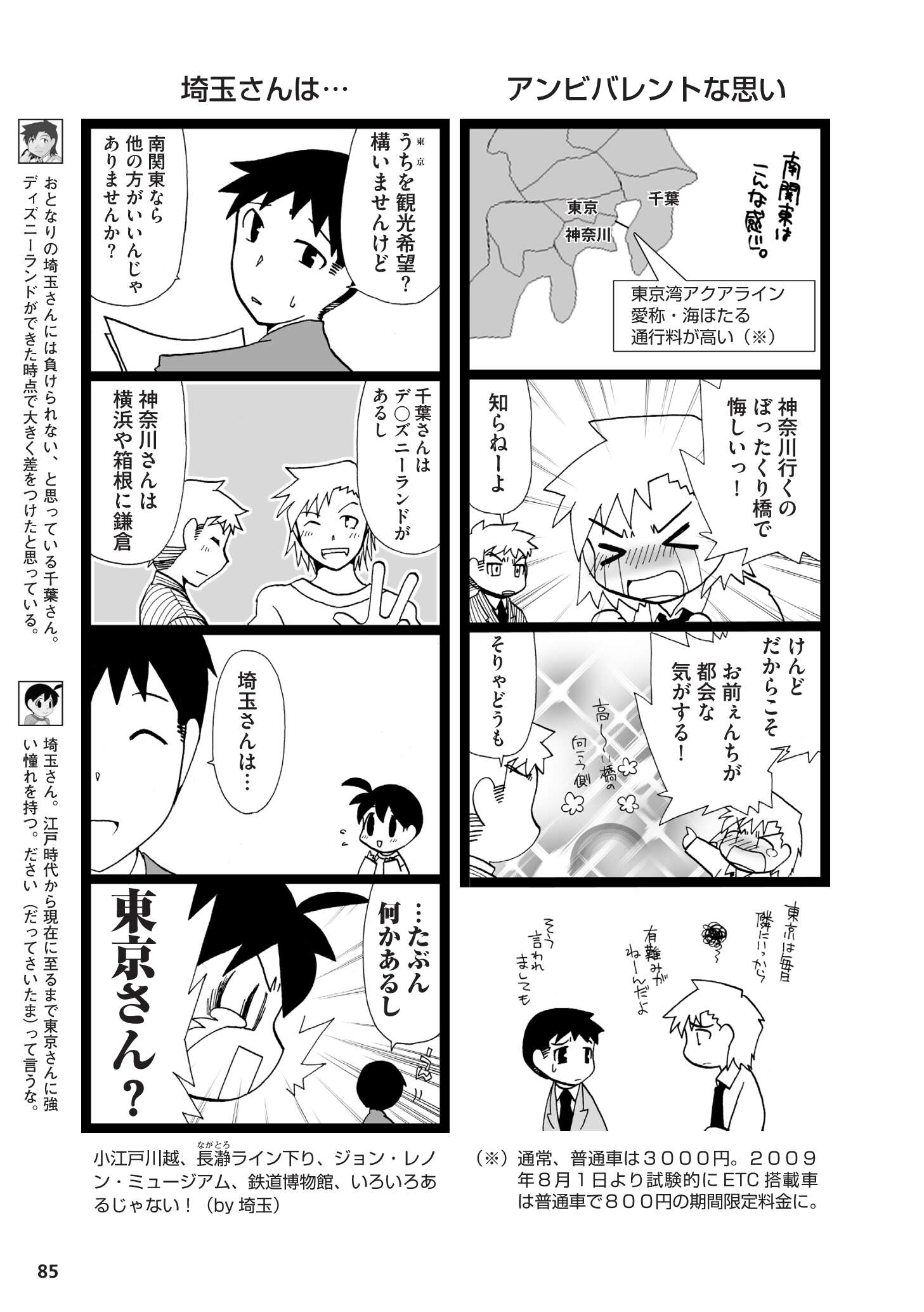 県民性マンガ うちのトコでは_02_25