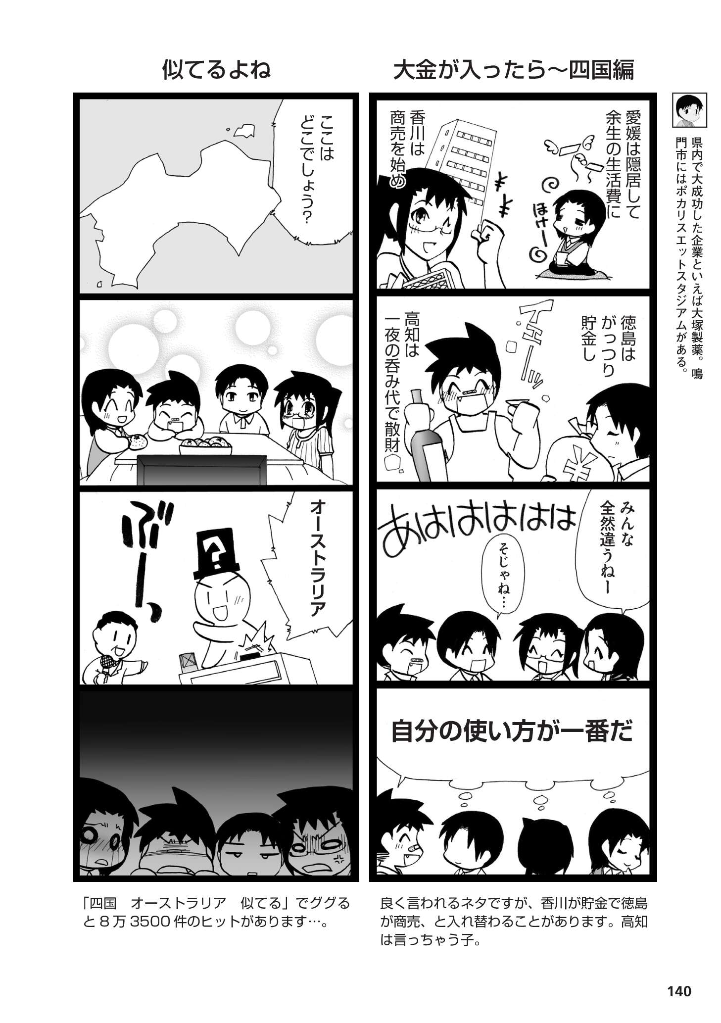 県民性マンガ うちのトコでは_03_25