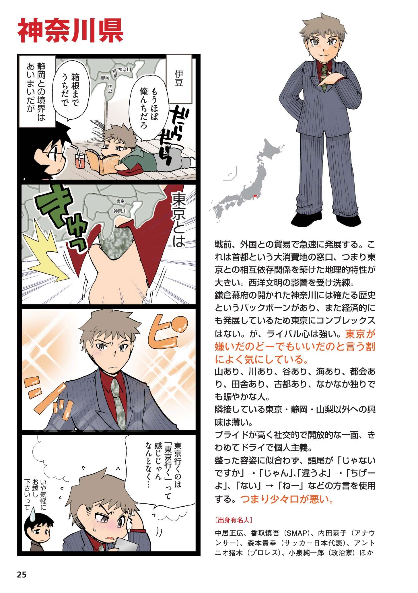 県民性マンガ うちのトコでは_025