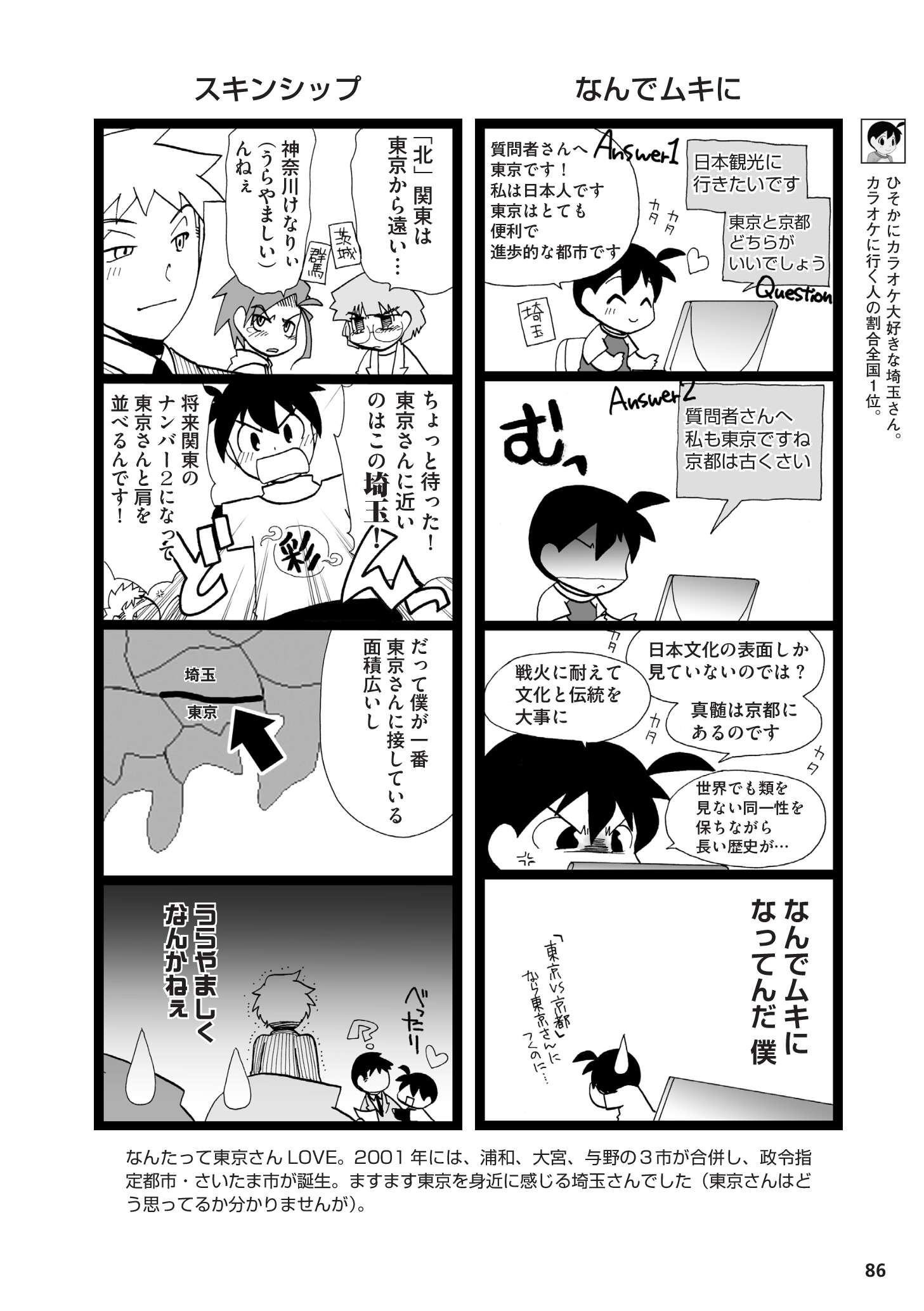 県民性マンガ うちのトコでは_02_26