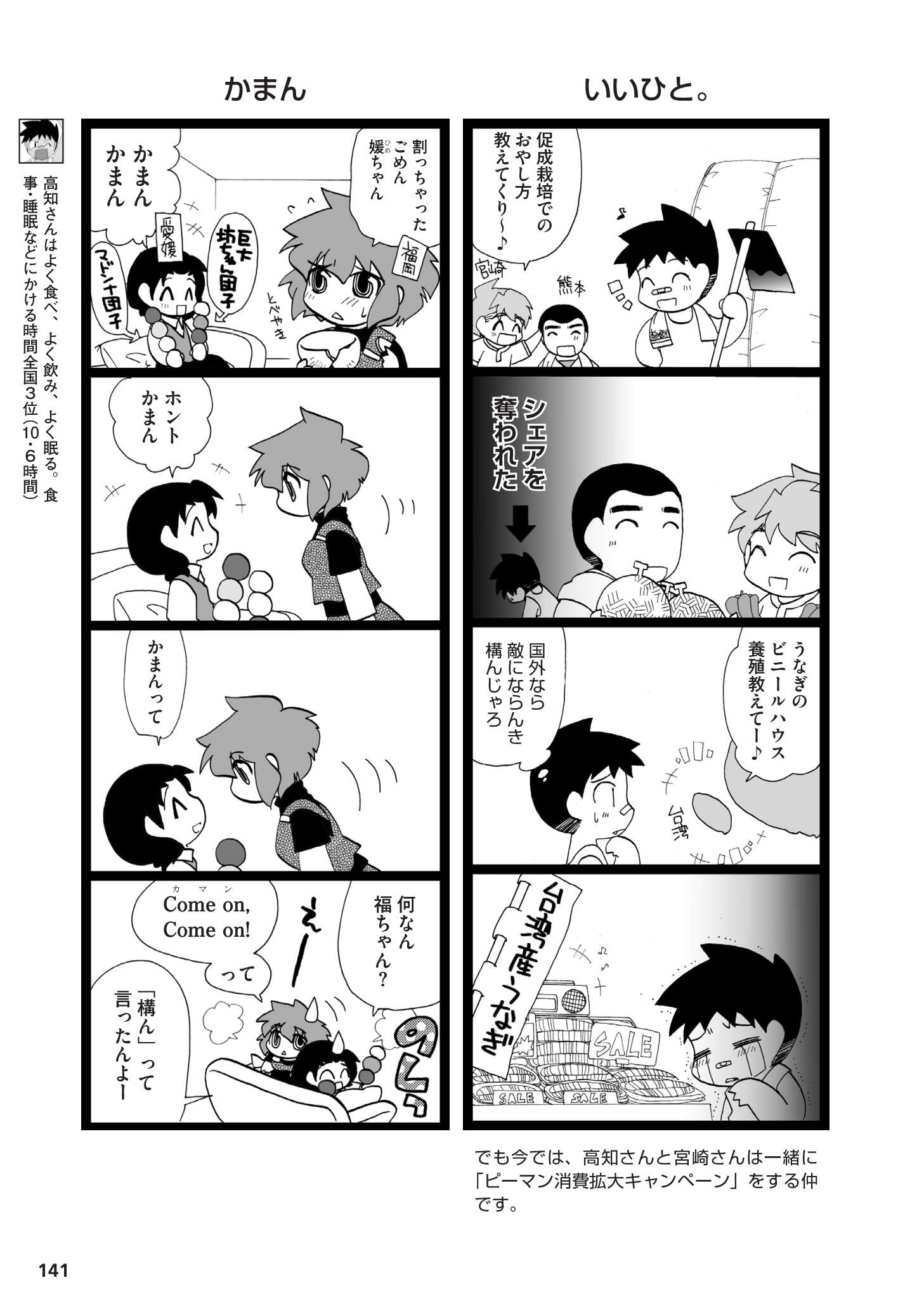 県民性マンガ うちのトコでは_03_26