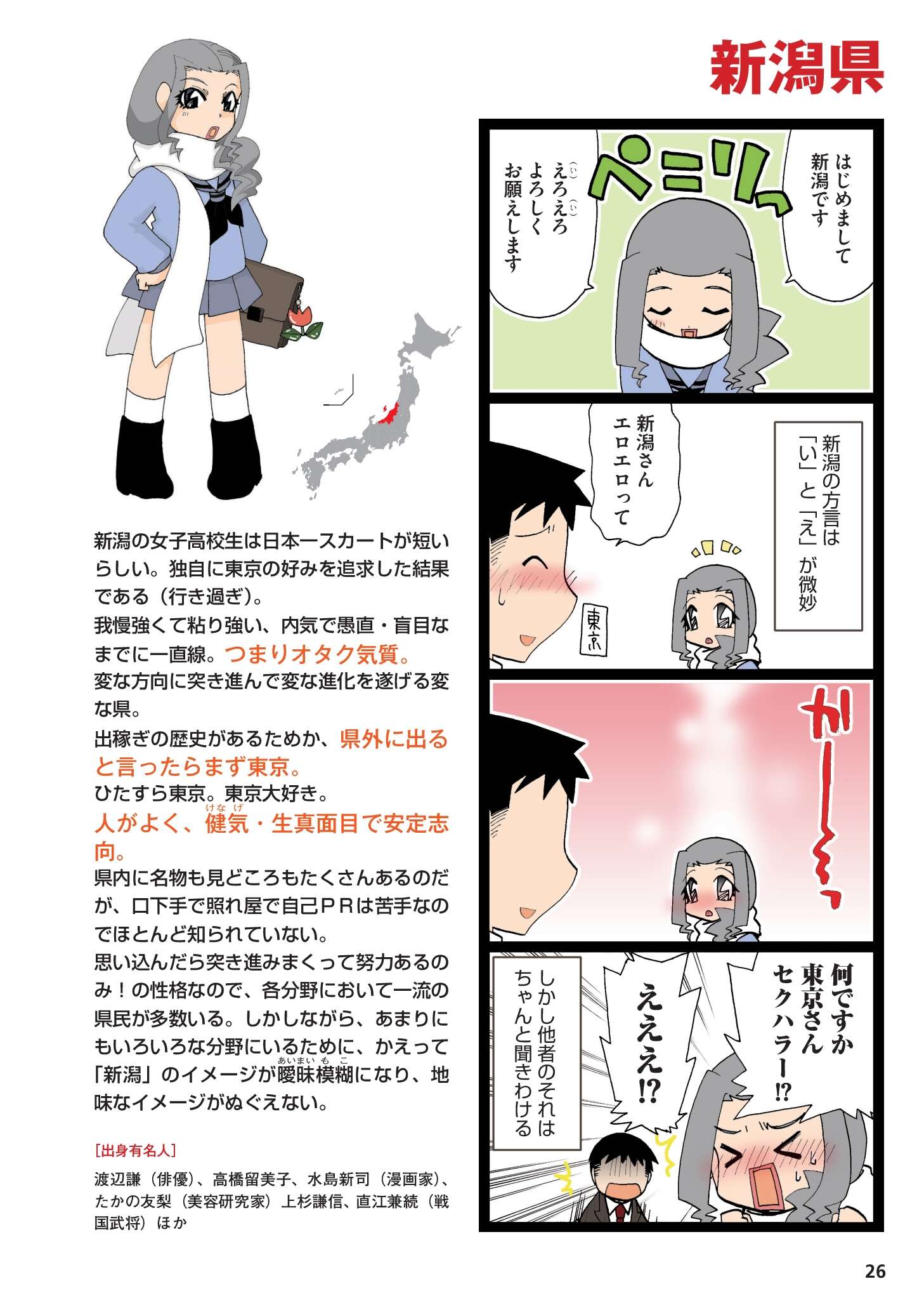 県民性マンガ うちのトコでは_026