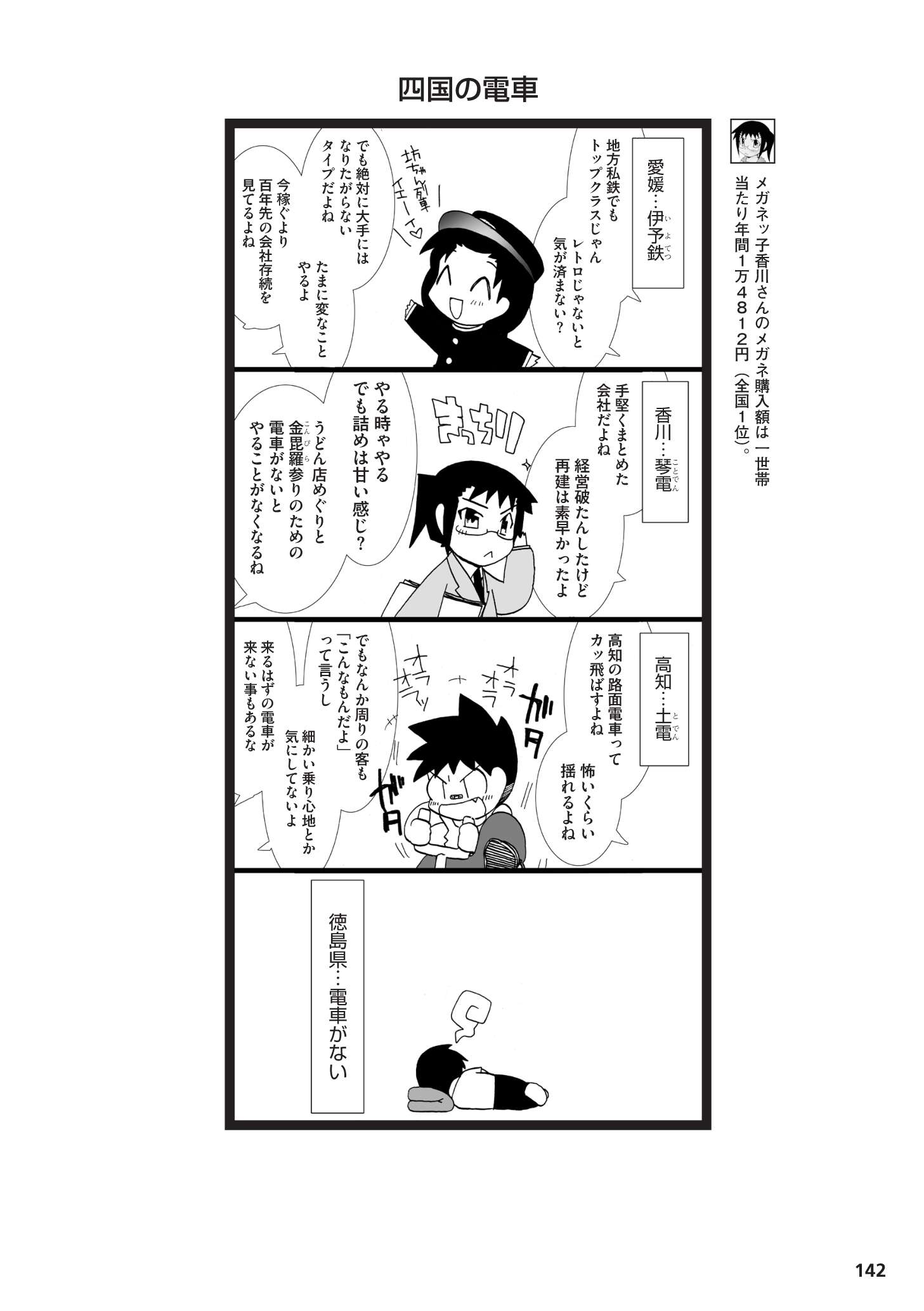 県民性マンガ うちのトコでは_03_27