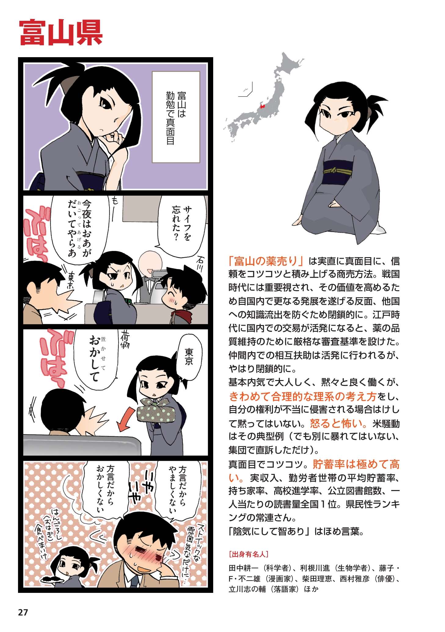 県民性マンガ うちのトコでは_027
