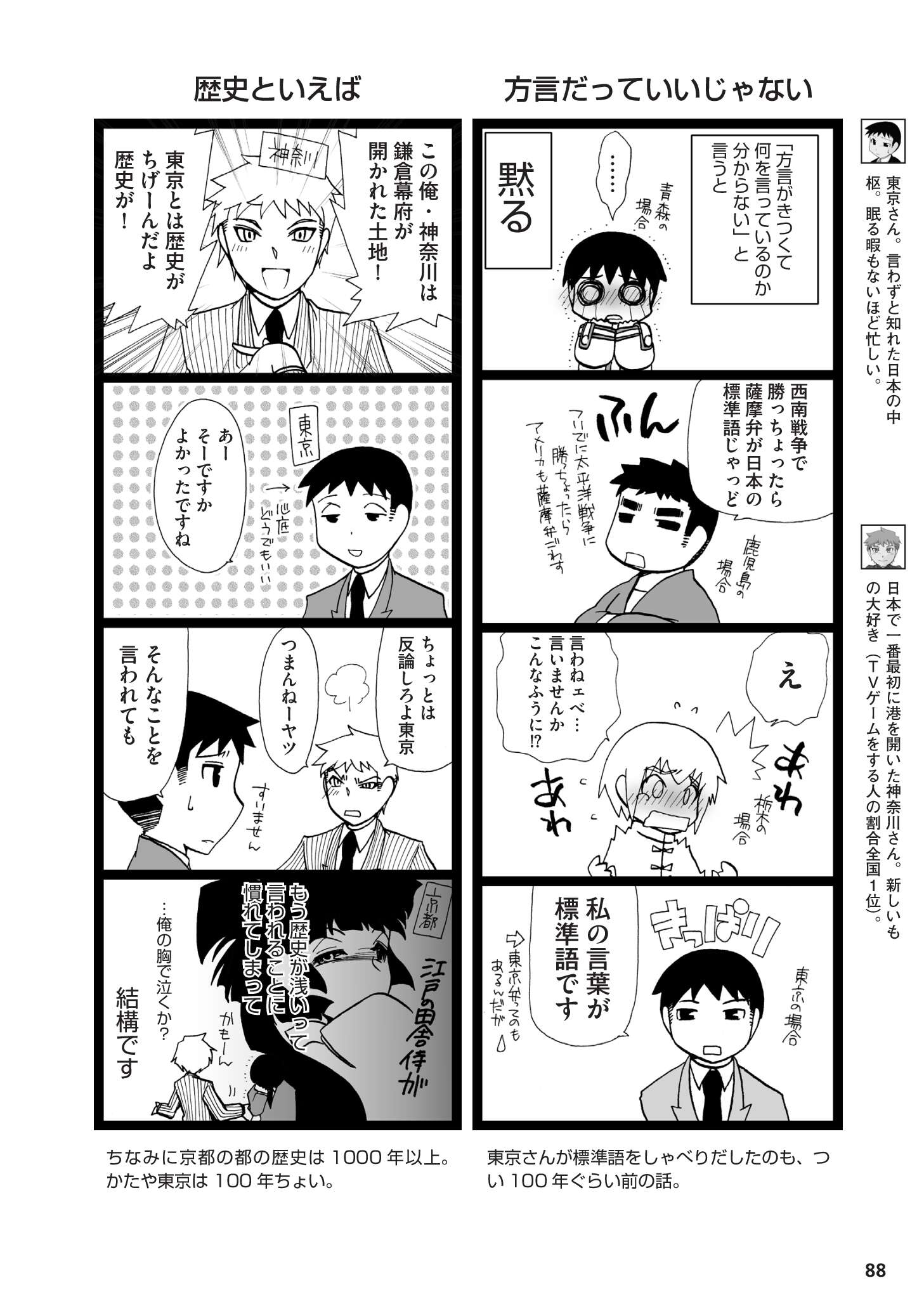 県民性マンガ うちのトコでは_02_28