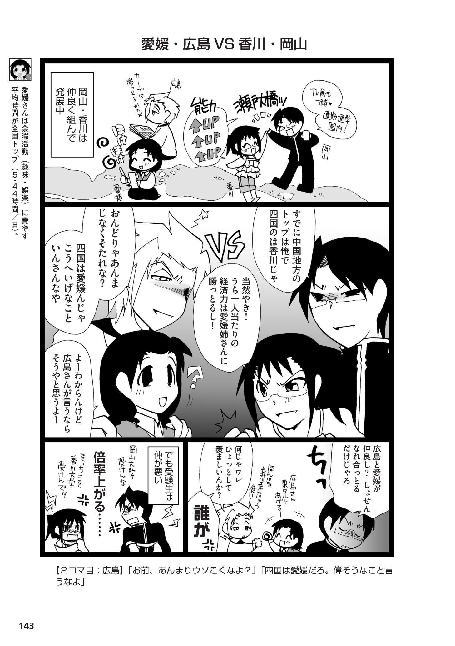 県民性マンガ うちのトコでは_03_28