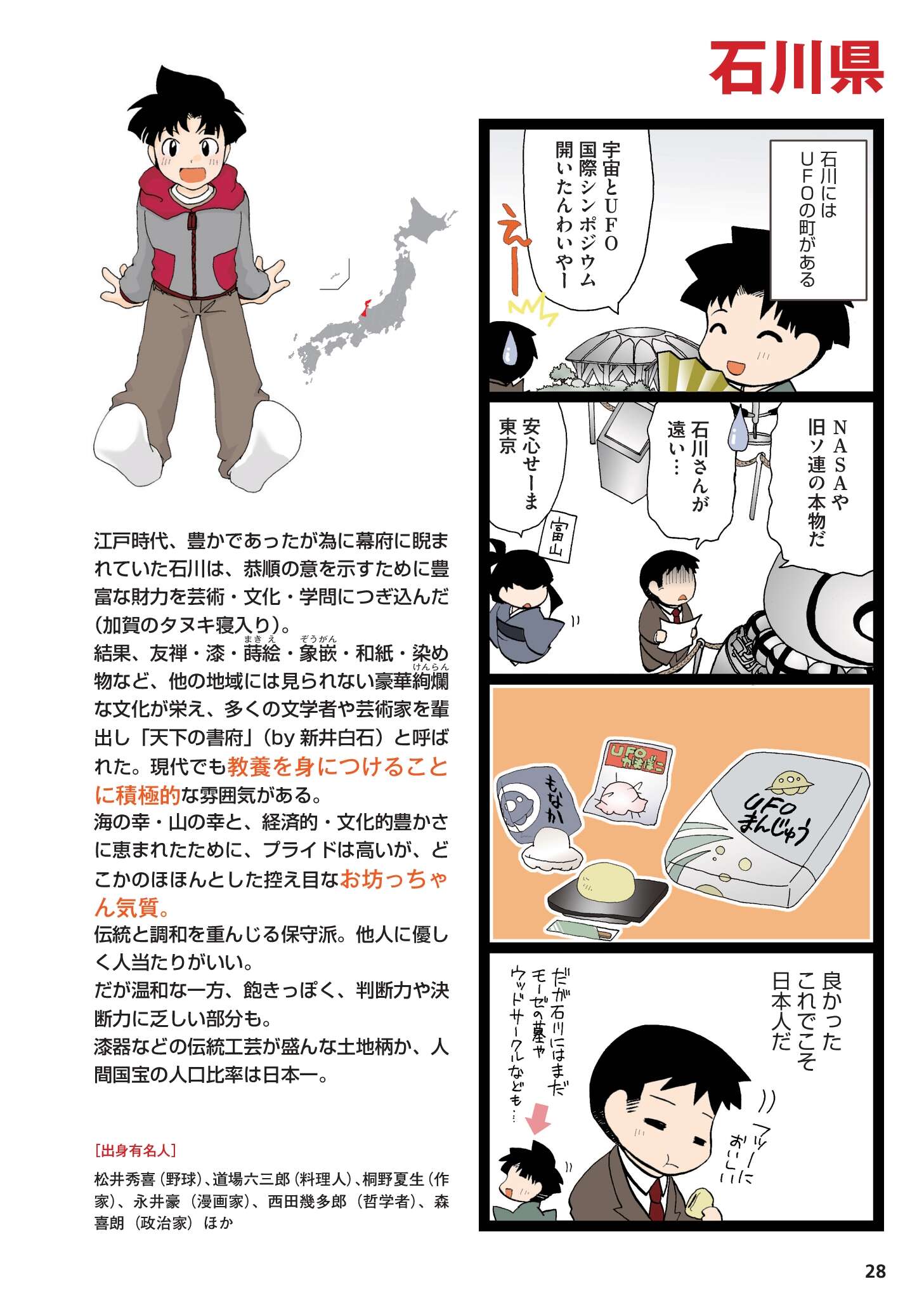 県民性マンガ うちのトコでは_028