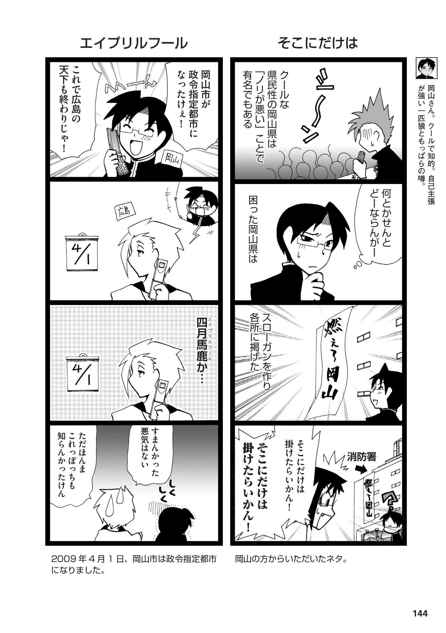 県民性マンガ うちのトコでは_03_29