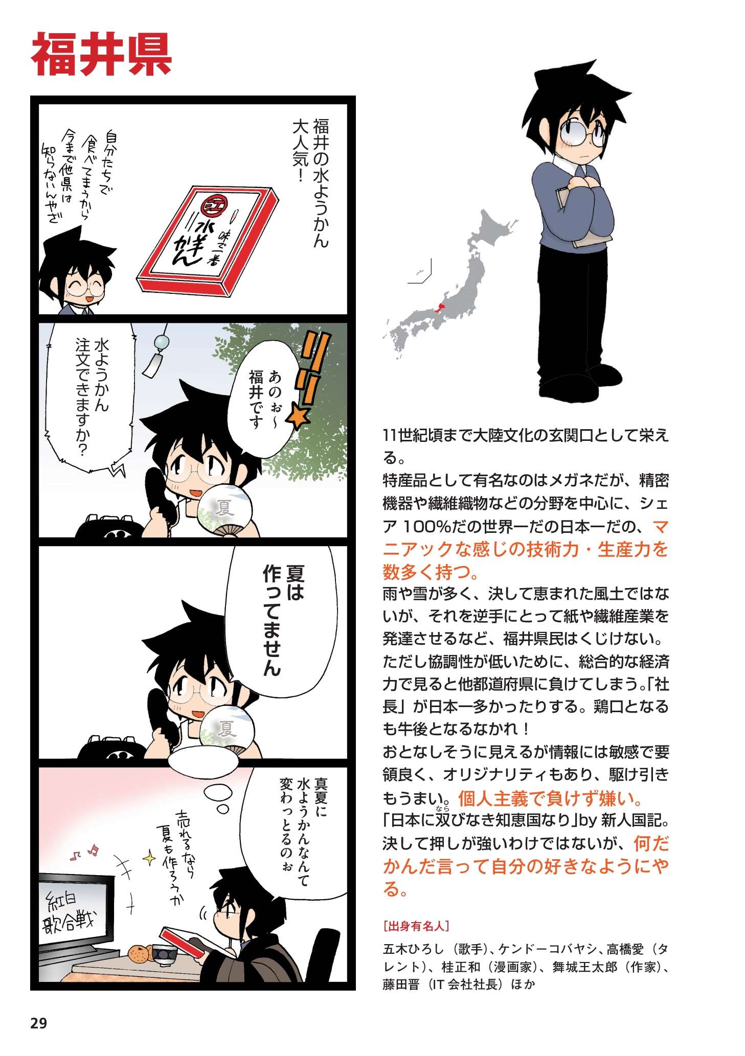 県民性マンガ うちのトコでは_029