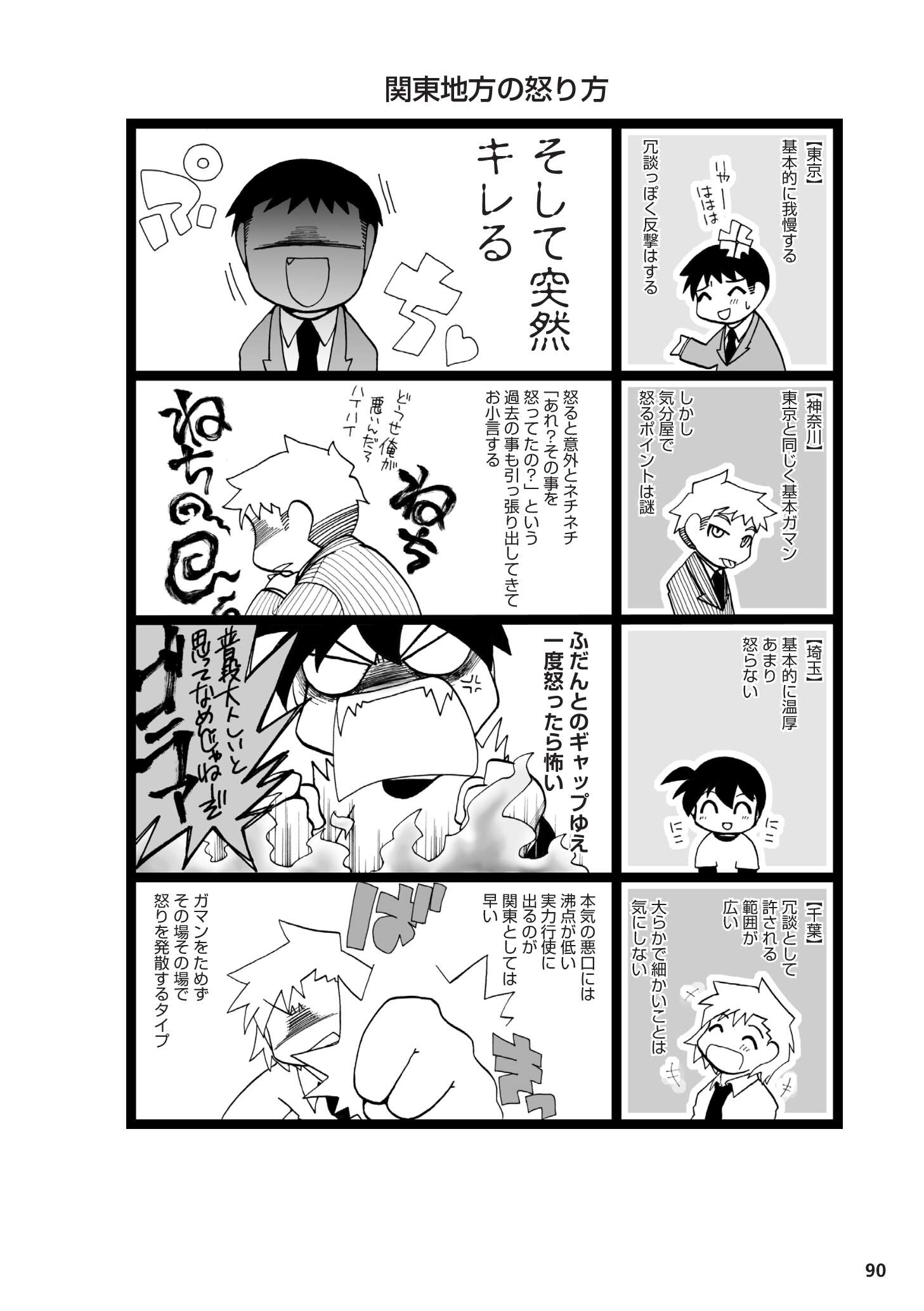 県民性マンガ うちのトコでは_02_30