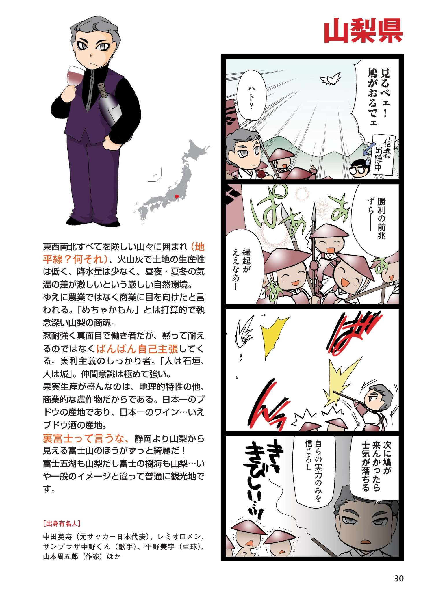 県民性マンガ うちのトコでは_030