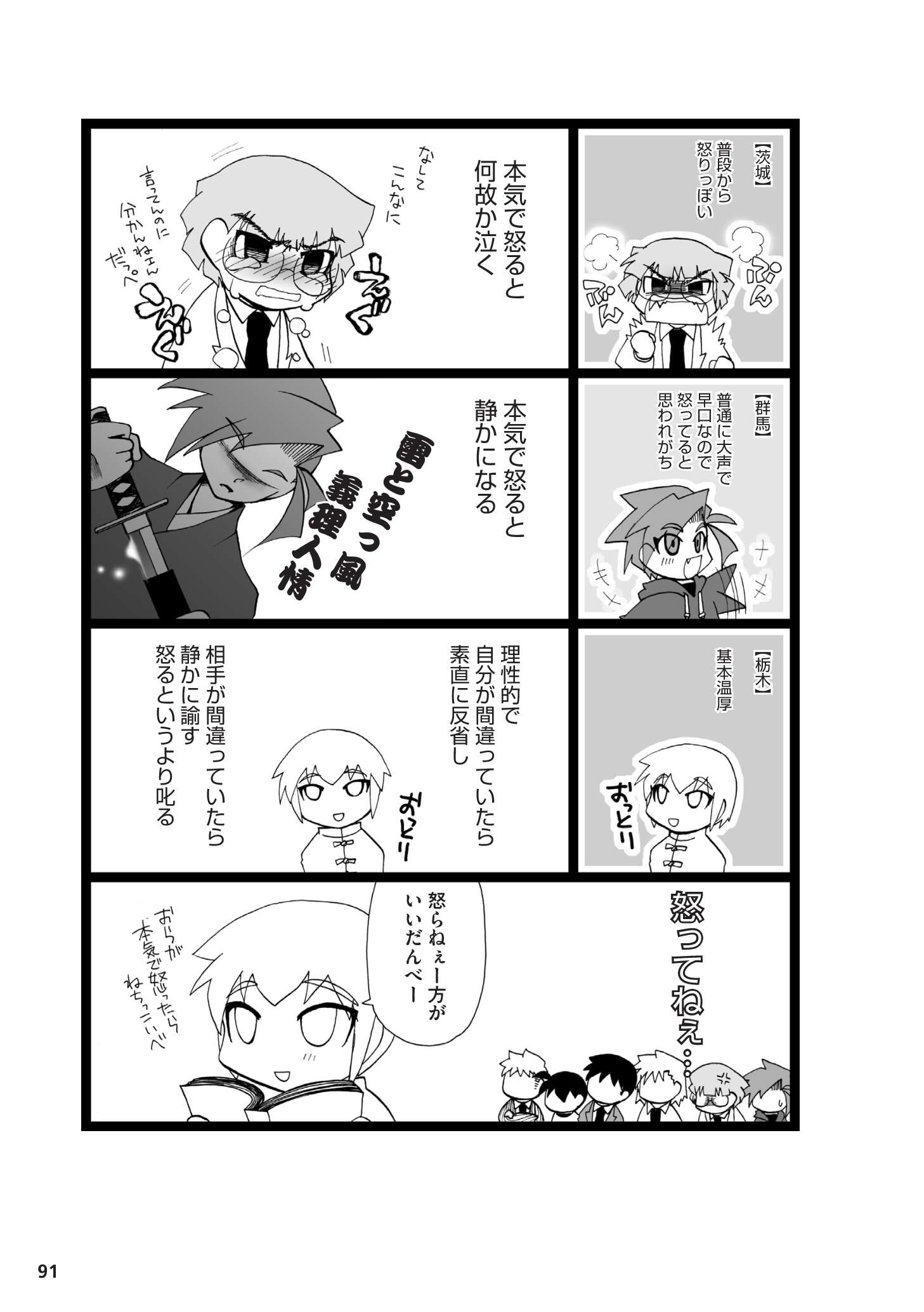 県民性マンガ うちのトコでは_02_31