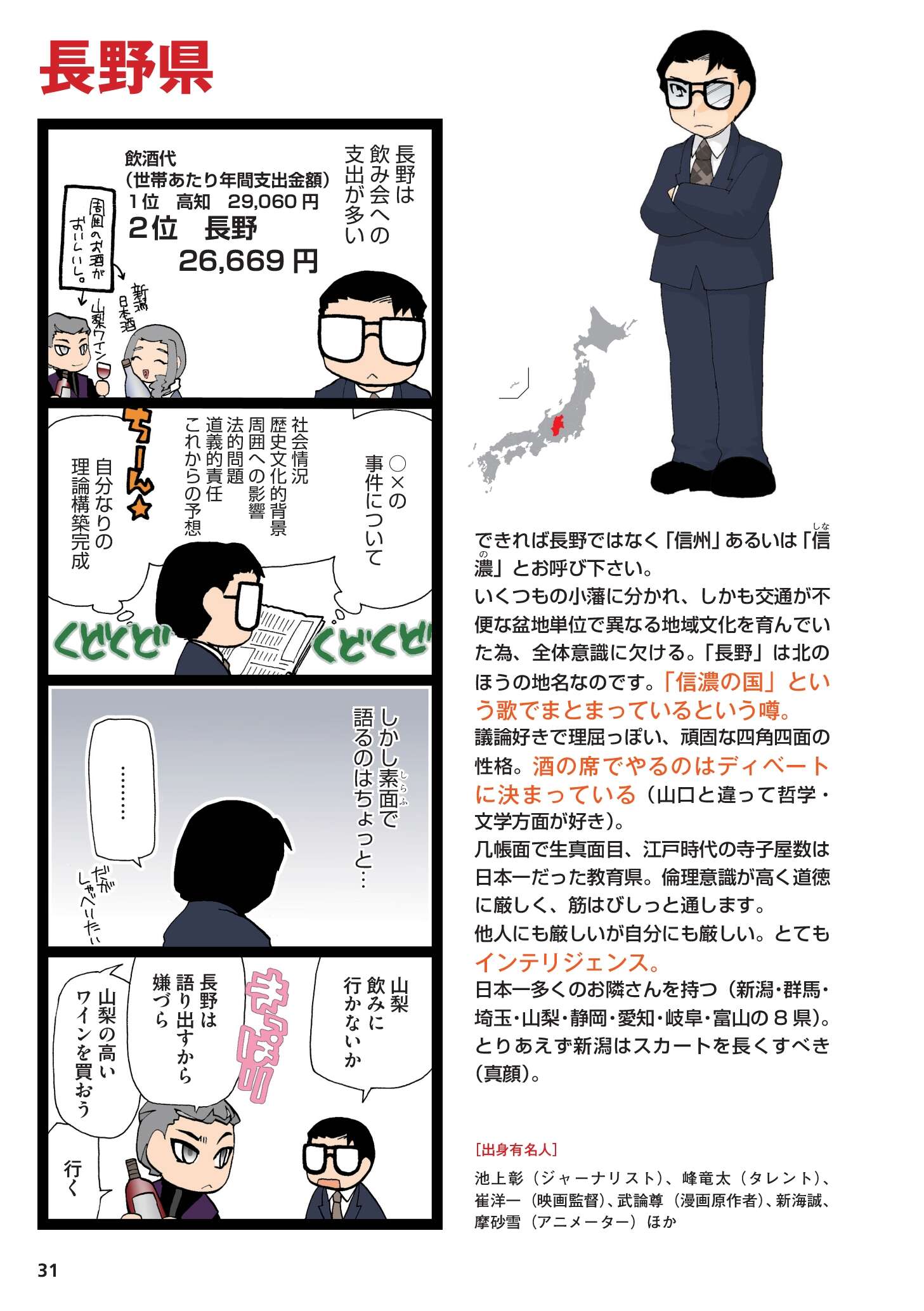 県民性マンガ うちのトコでは_031