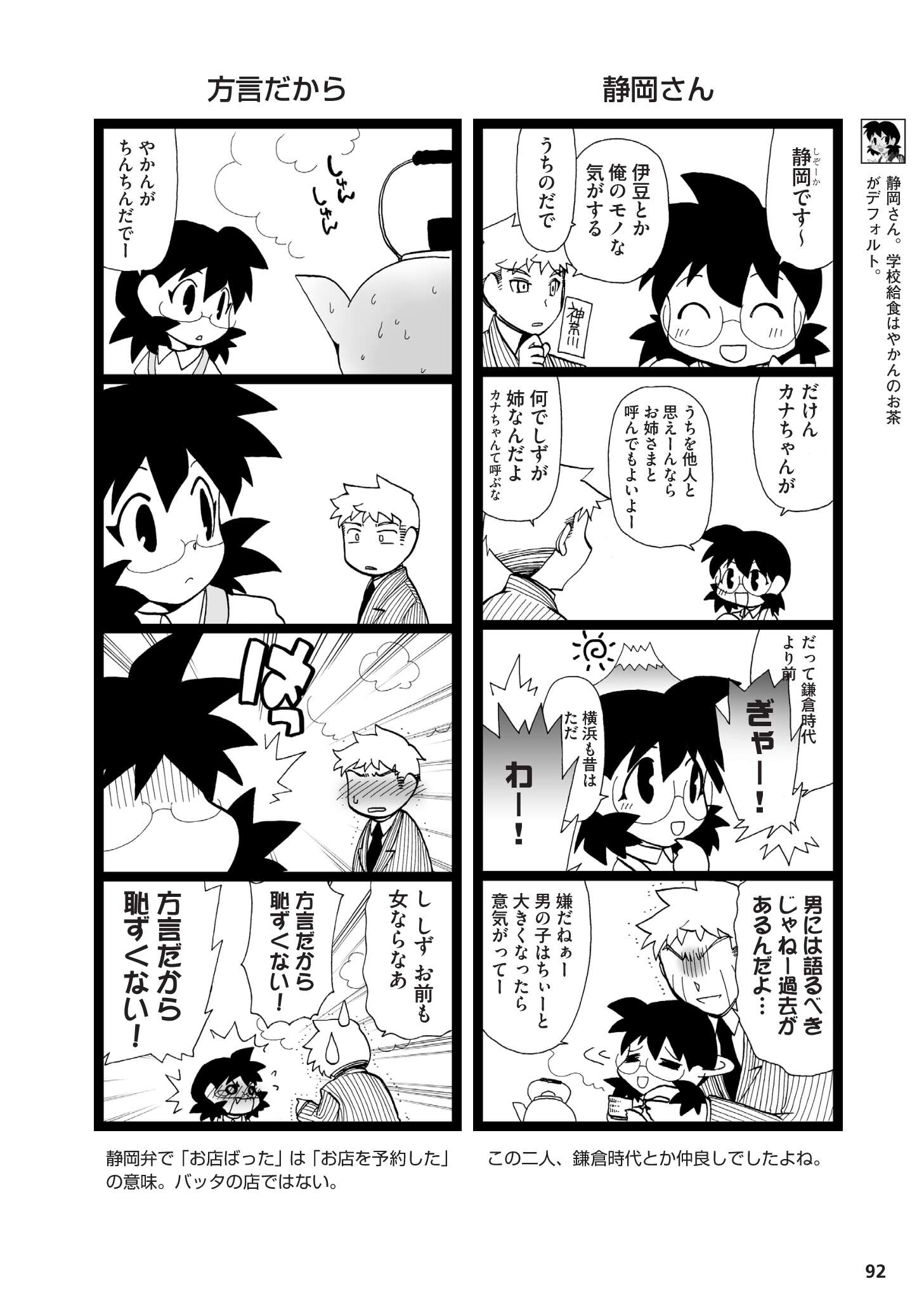 県民性マンガ うちのトコでは_02_32