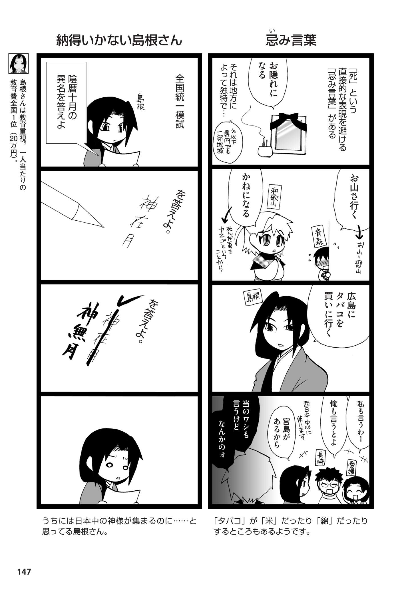 県民性マンガ うちのトコでは_03_32