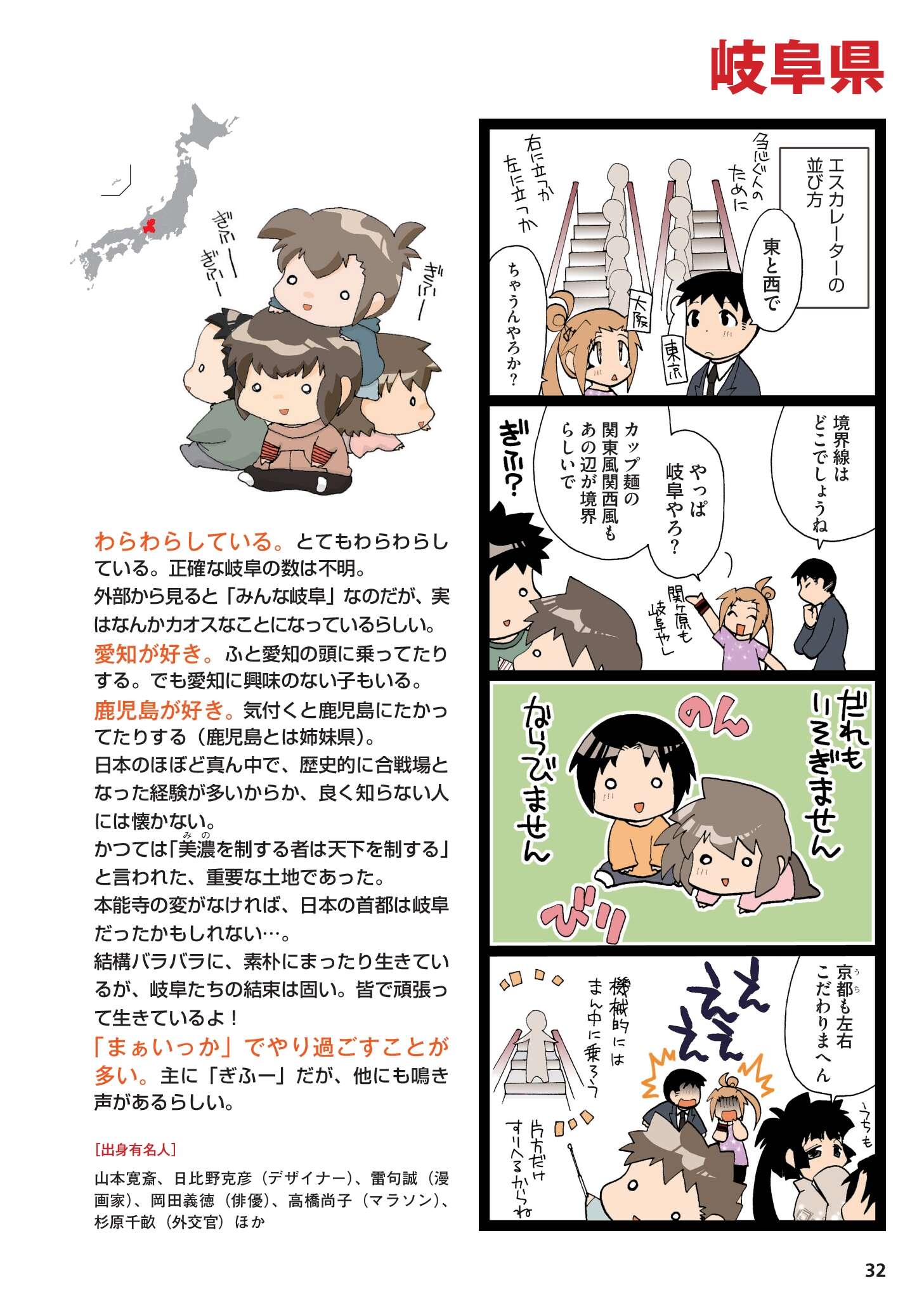 県民性マンガ うちのトコでは_032