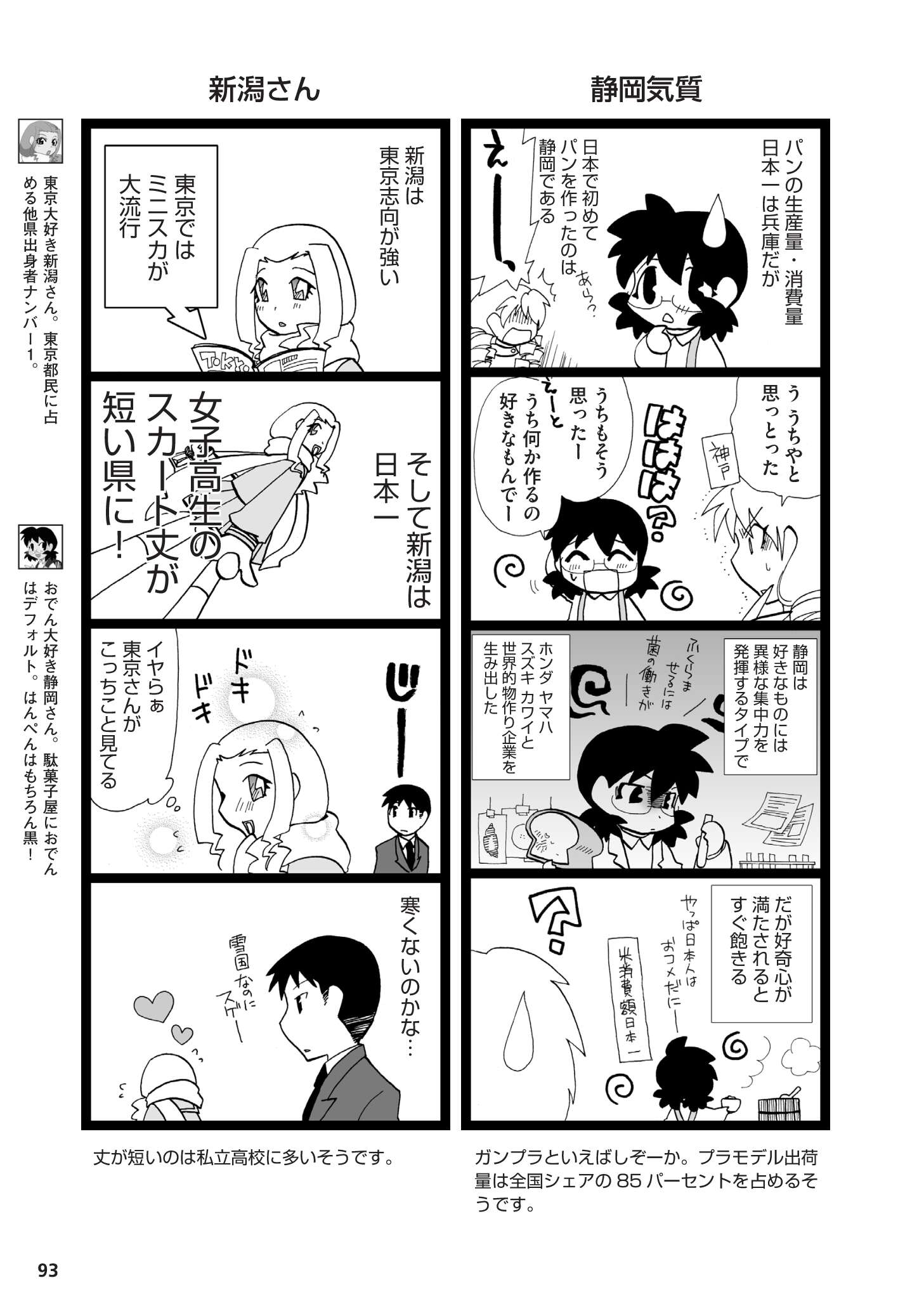 県民性マンガ うちのトコでは_02_33