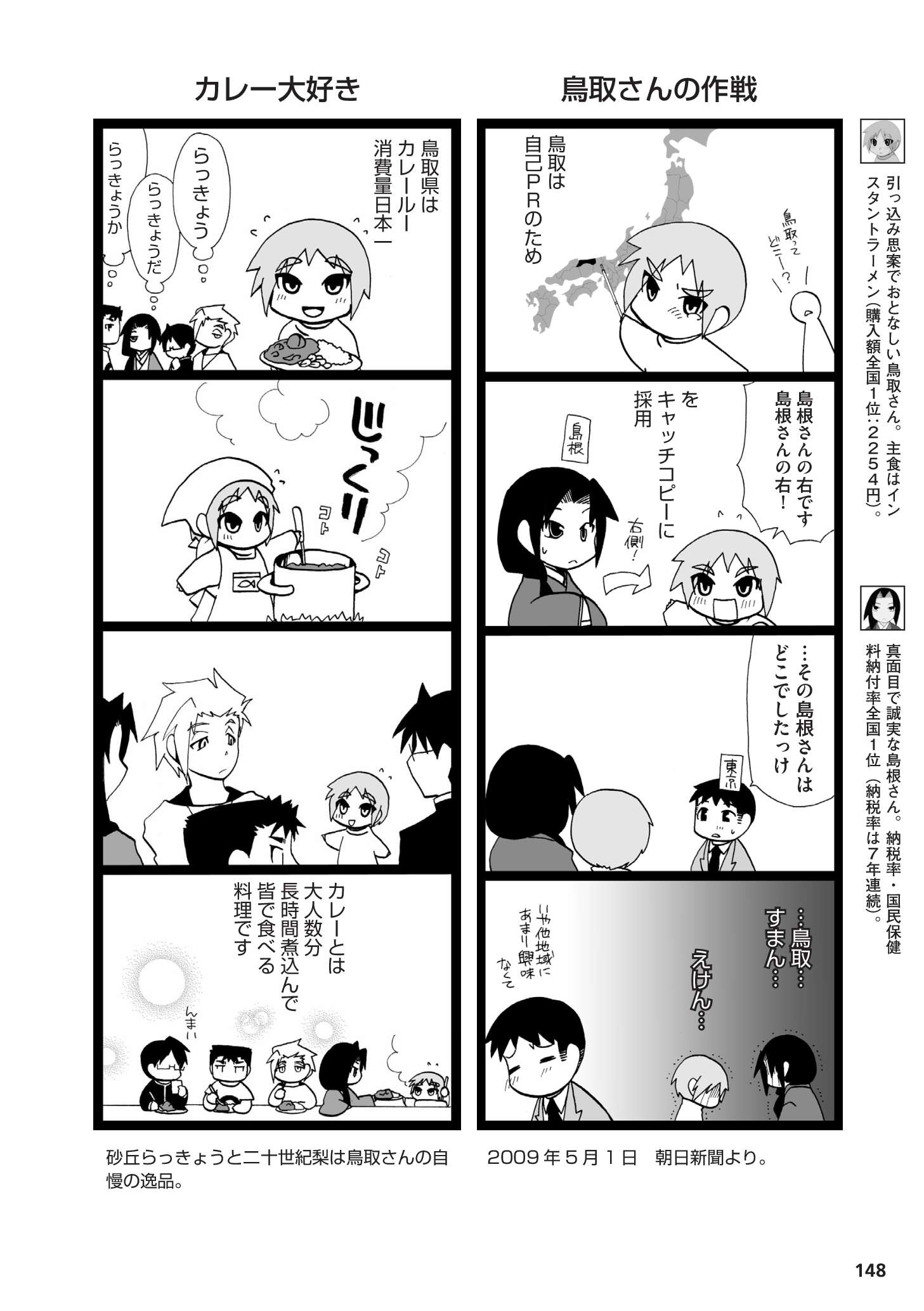 県民性マンガ うちのトコでは_03_33
