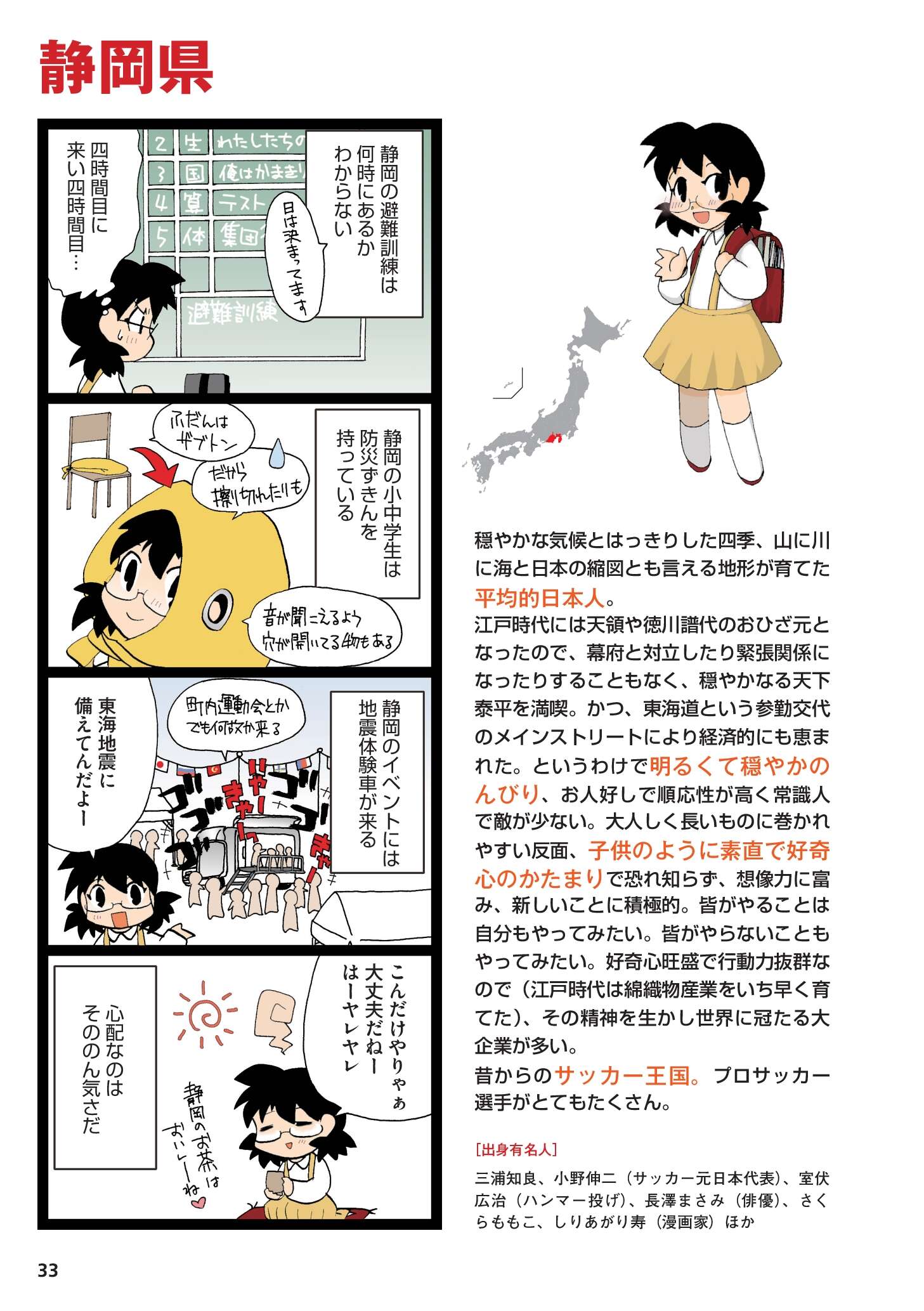 県民性マンガ うちのトコでは_033