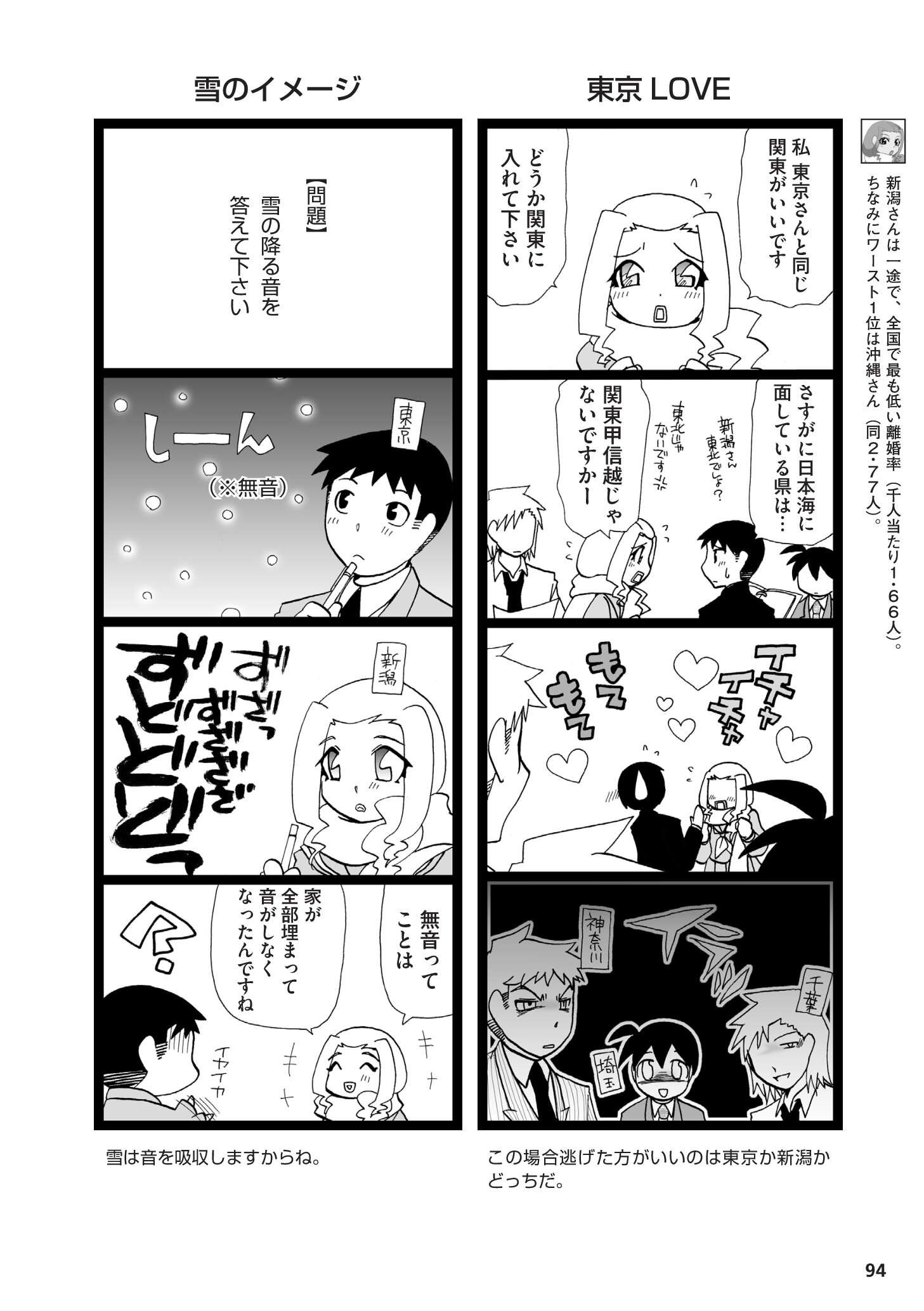 県民性マンガ うちのトコでは_02_34