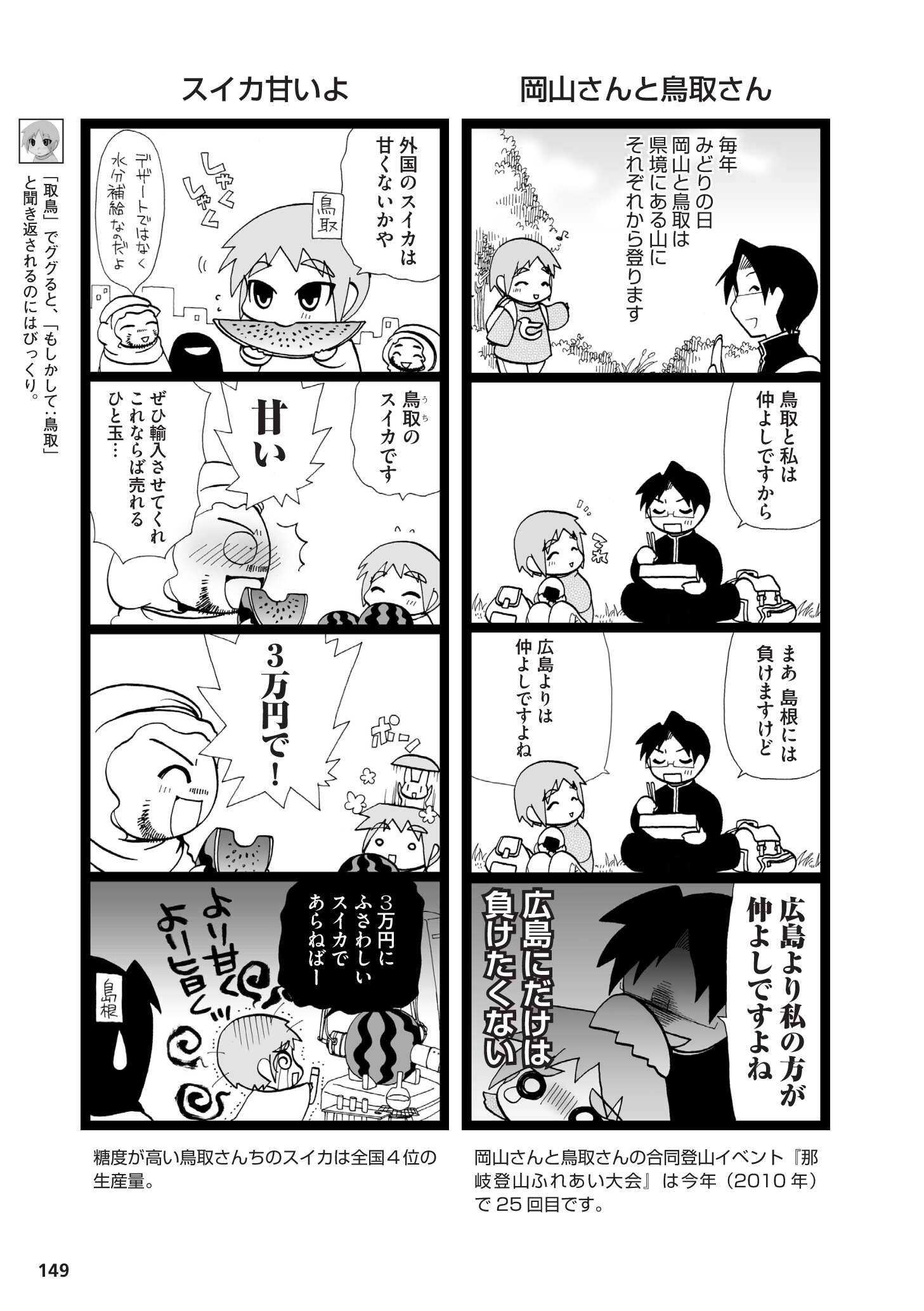 県民性マンガ うちのトコでは_03_34