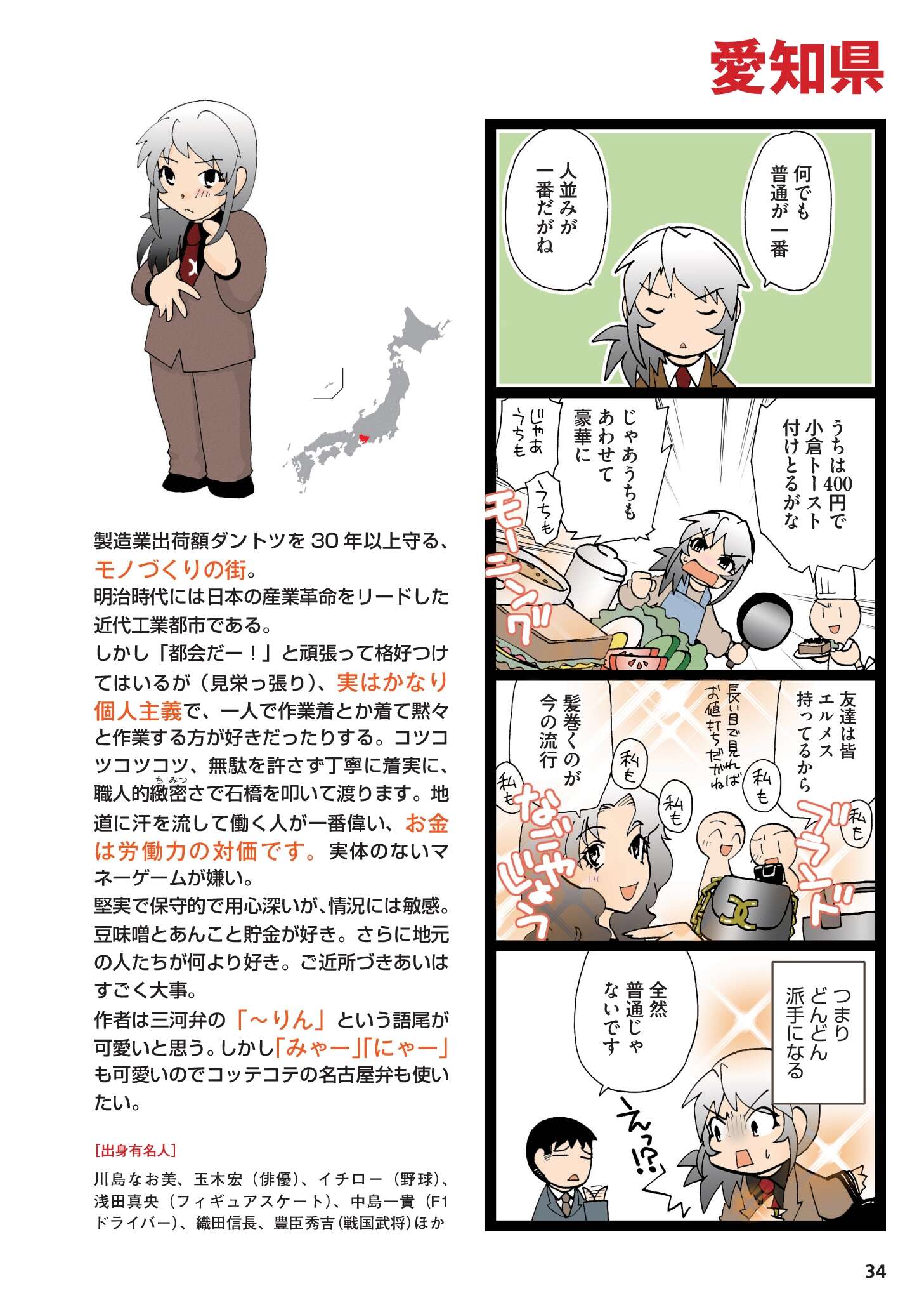 県民性マンガ うちのトコでは_034