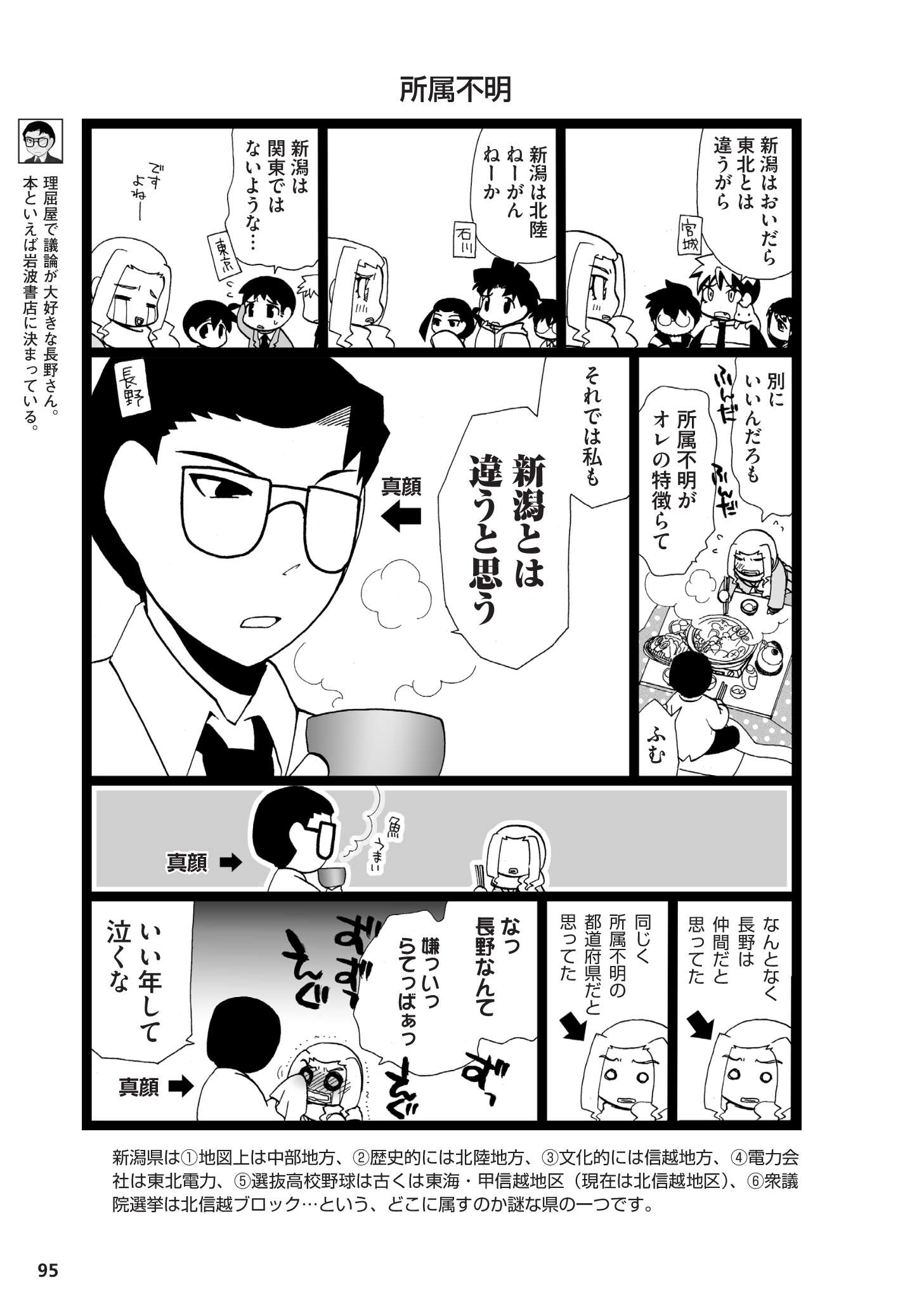 県民性マンガ うちのトコでは_02_35