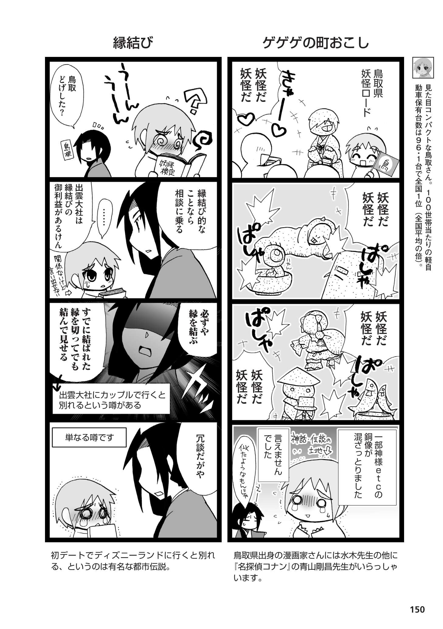 県民性マンガ うちのトコでは_03_35