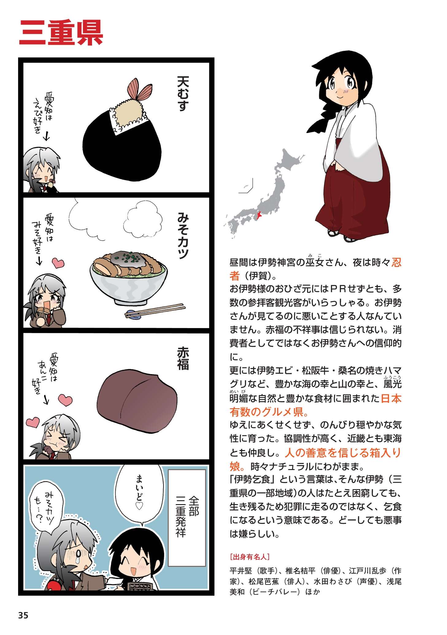 県民性マンガ うちのトコでは_035