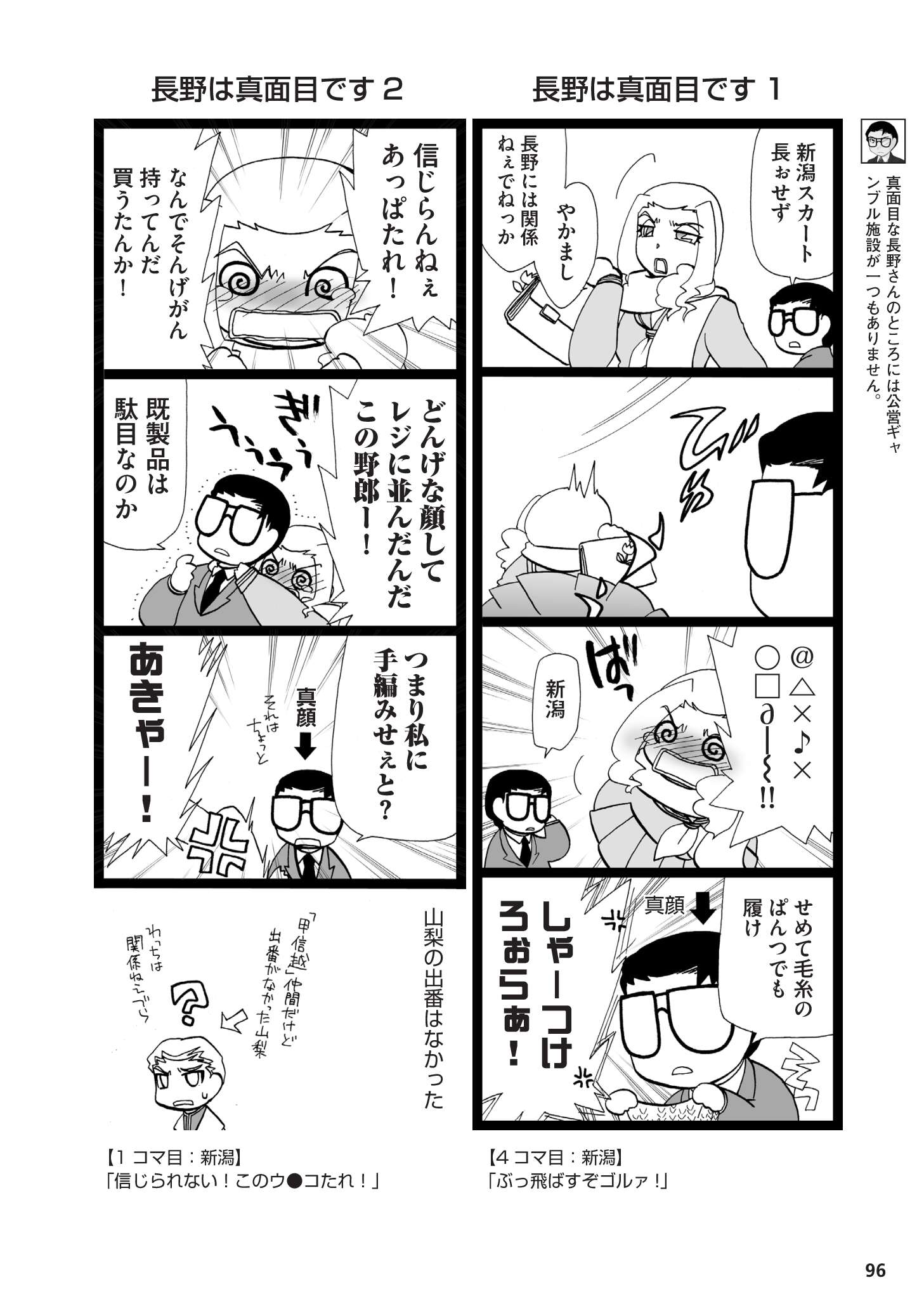 県民性マンガ うちのトコでは_02_36
